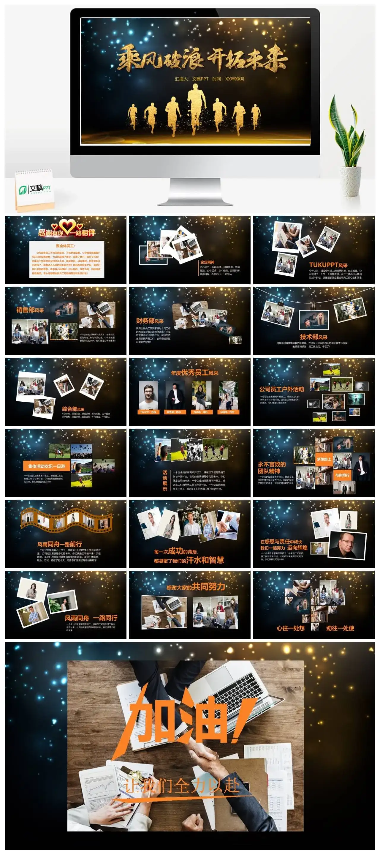 企业表彰总结员工风采展示PPT模板