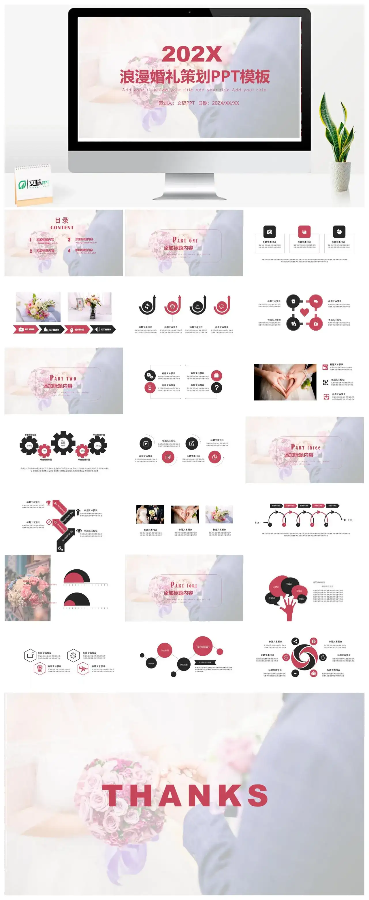 红色简约婚礼通用PPT模板