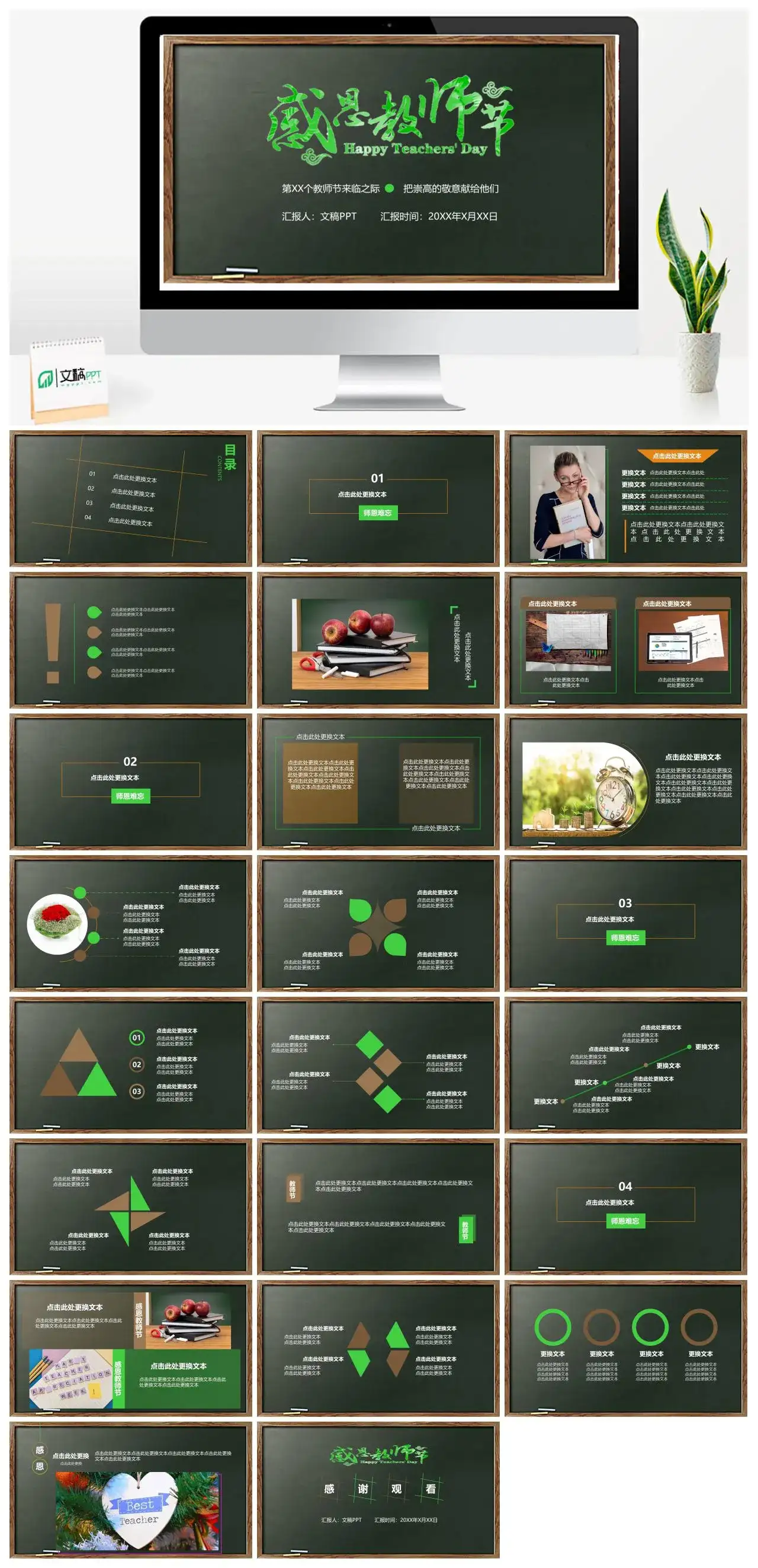 简约黑板风感恩教师节通用PPT模板