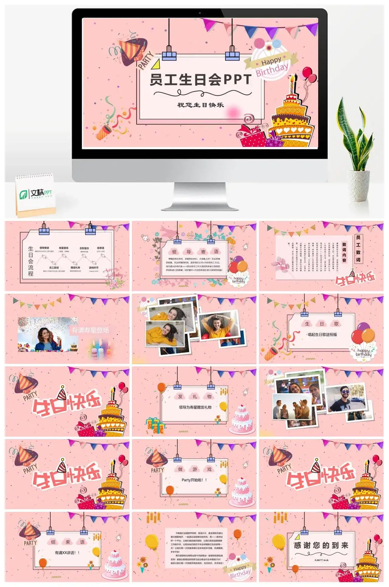 温馨粉色员工生日会主题PPT模板