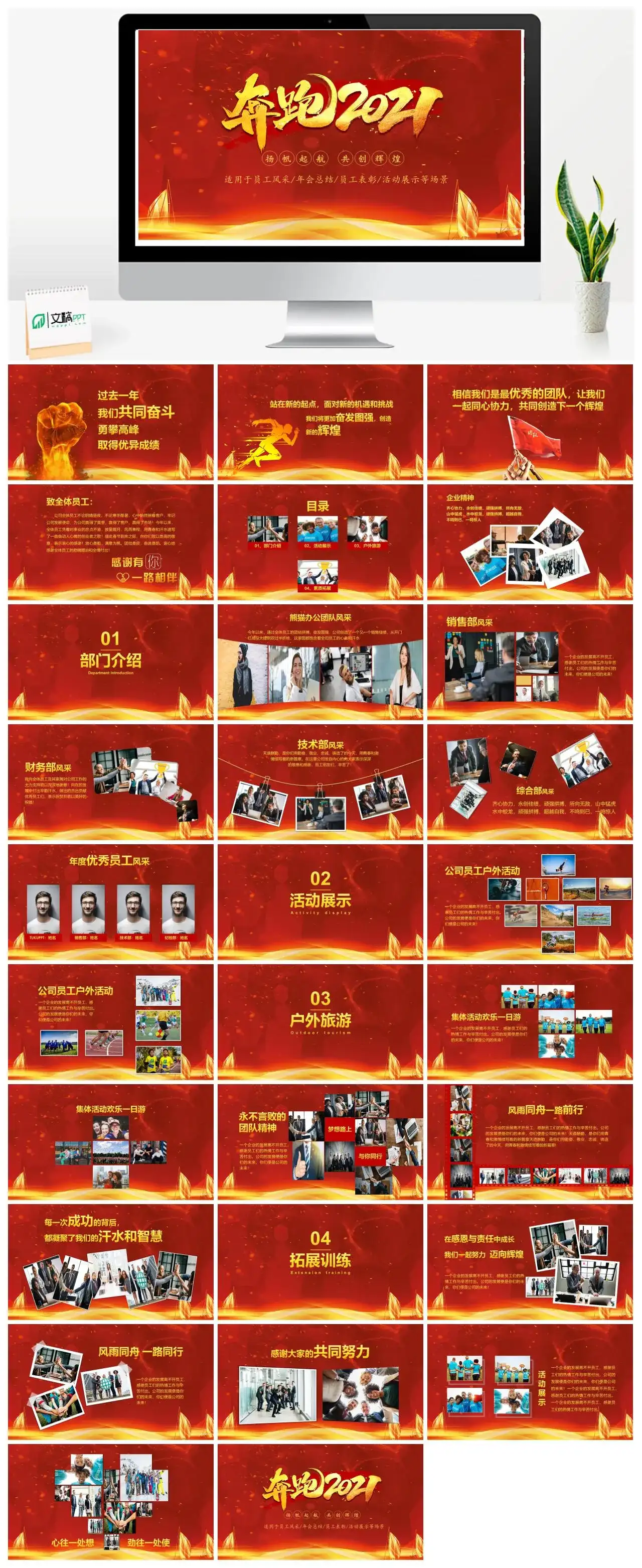 领跑2022年会总结暨员工表彰大会PPT模板