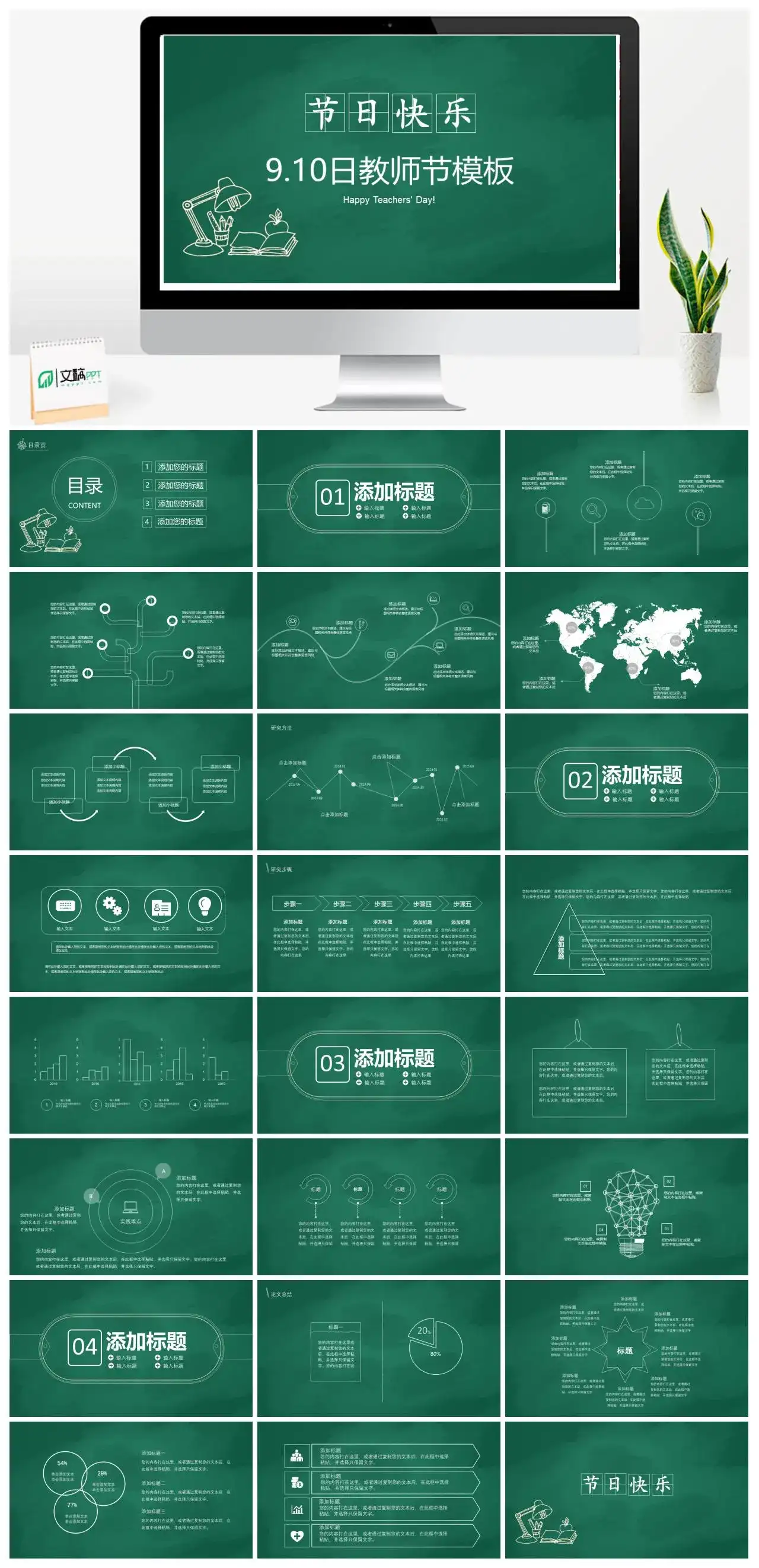 简约绿色教师节节日快乐PPT模板