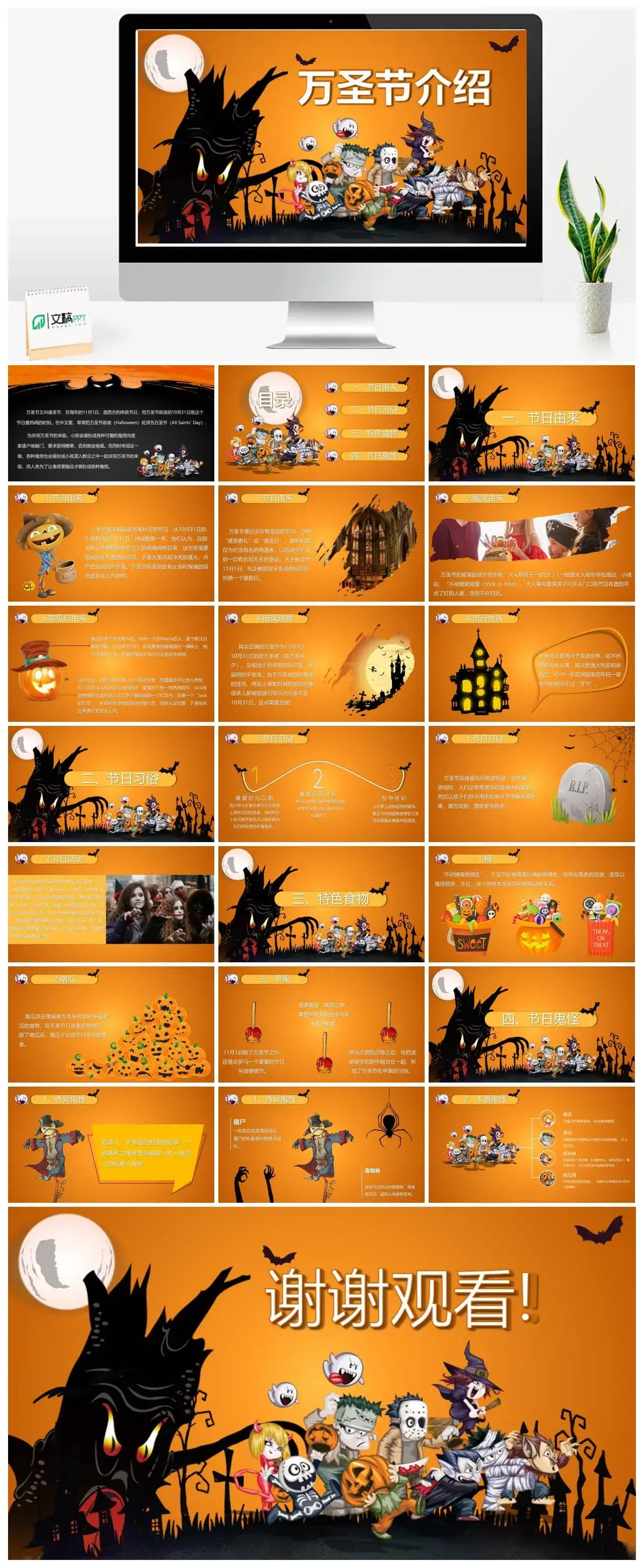 可爱卡通万圣节介绍PPT模板