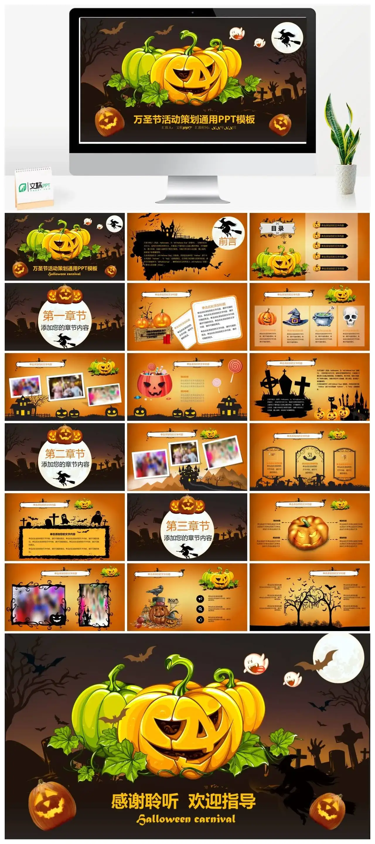 创意万圣节活动策划通用PPT模板