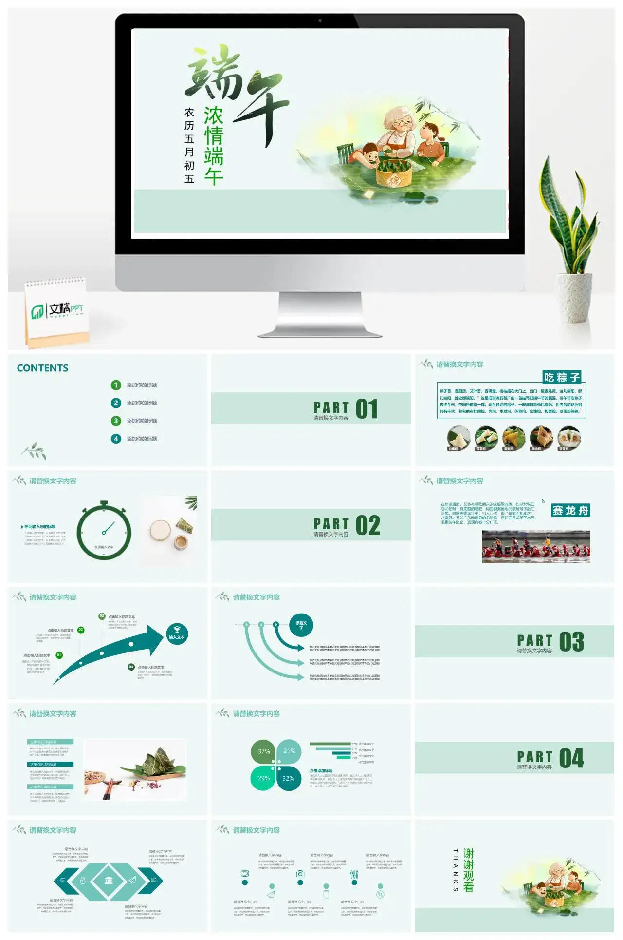 端午节浓情端午包粽子传统文化活动清新PPT模板