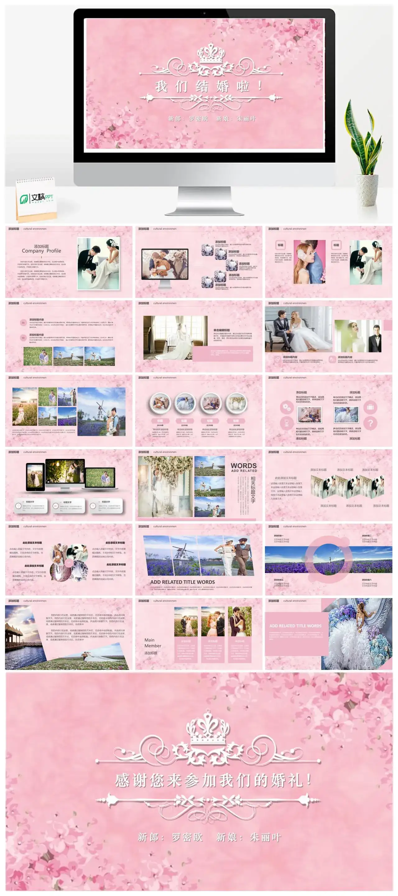 粉色浪漫樱花背景的婚礼相册PPT模板