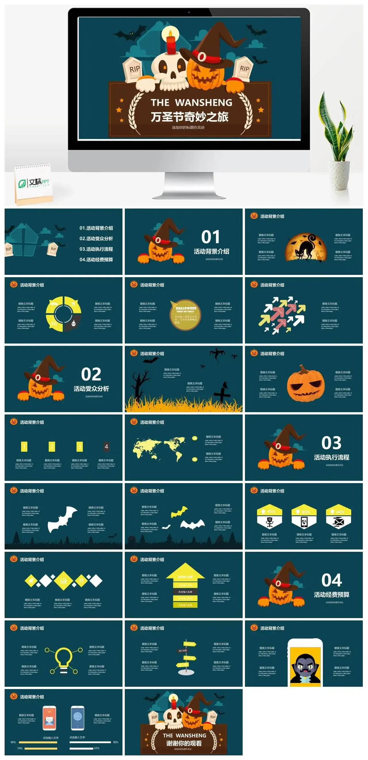 万圣节活动策划PPT模板
