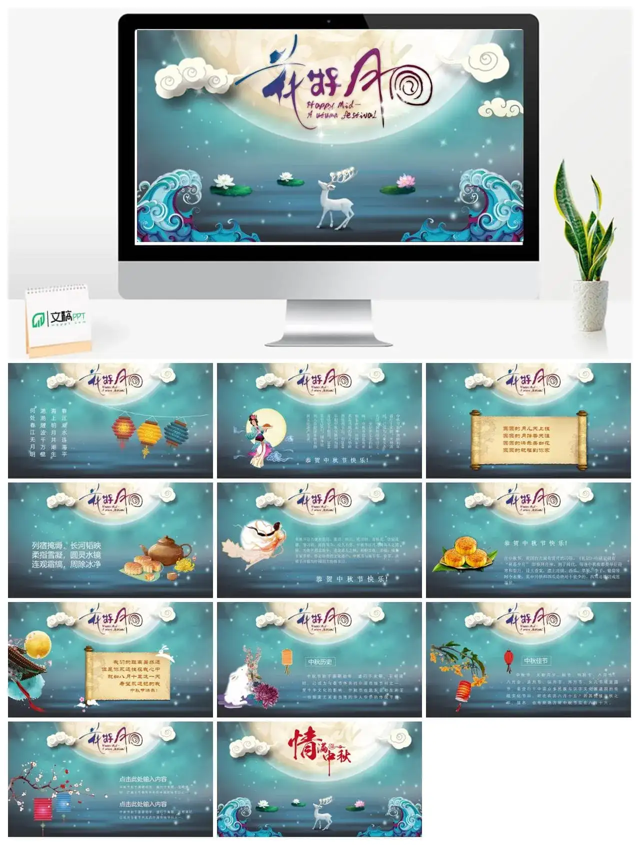 中秋佳节月亮传统节日秋季贺卡PPT模板