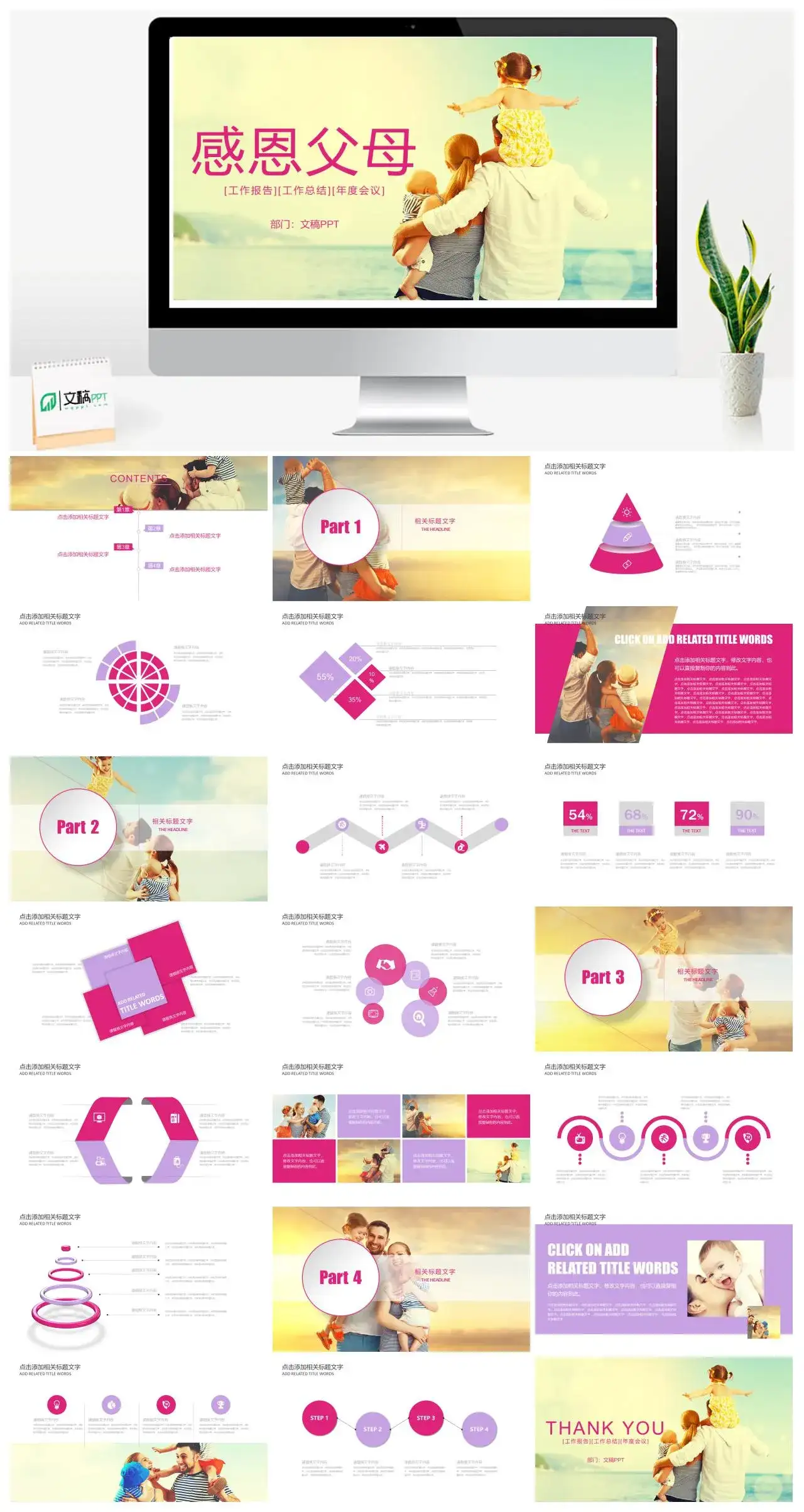 简约感恩父母工作总结通用PPT模板