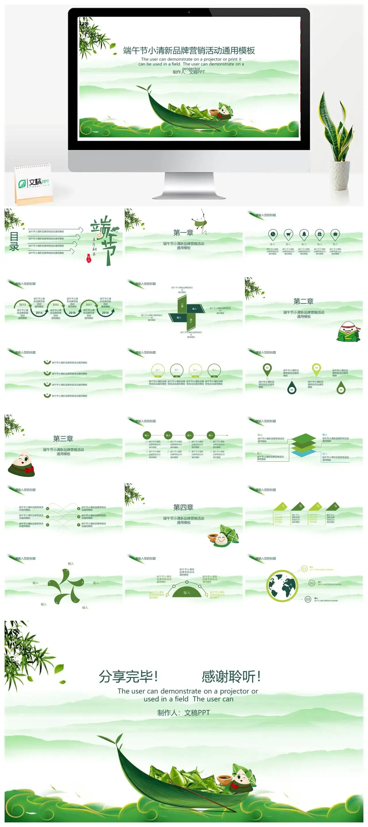 端午节小清新品牌营销活动通用PPT模板