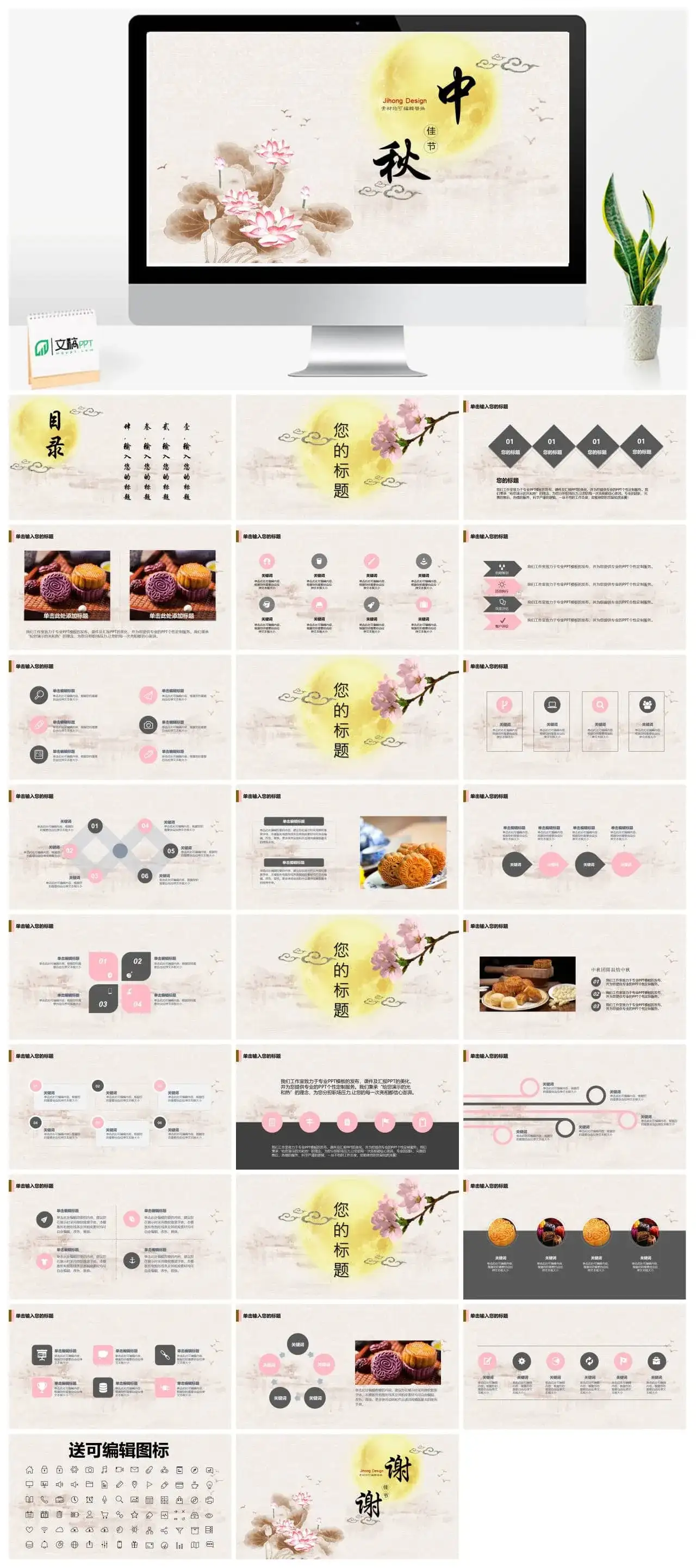 中秋佳节中秋活动月饼中国风PPT模板