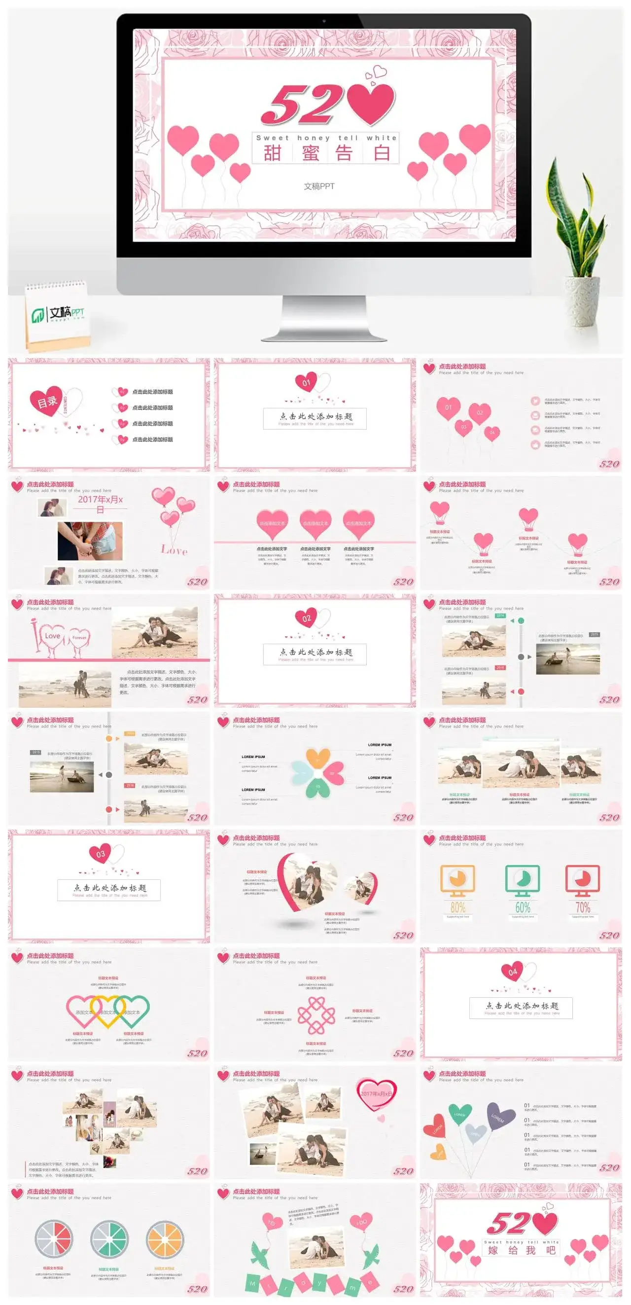 520粉色浪漫甜蜜告白主题PPT模板
