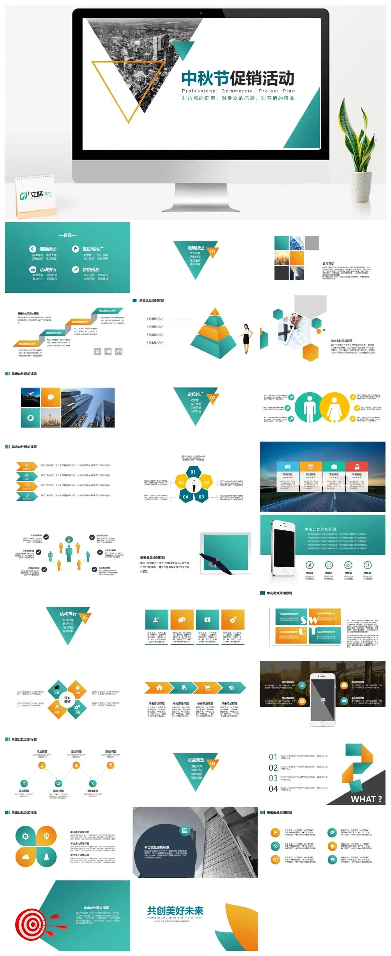 中秋节节日活动策划方案范本PPT模板