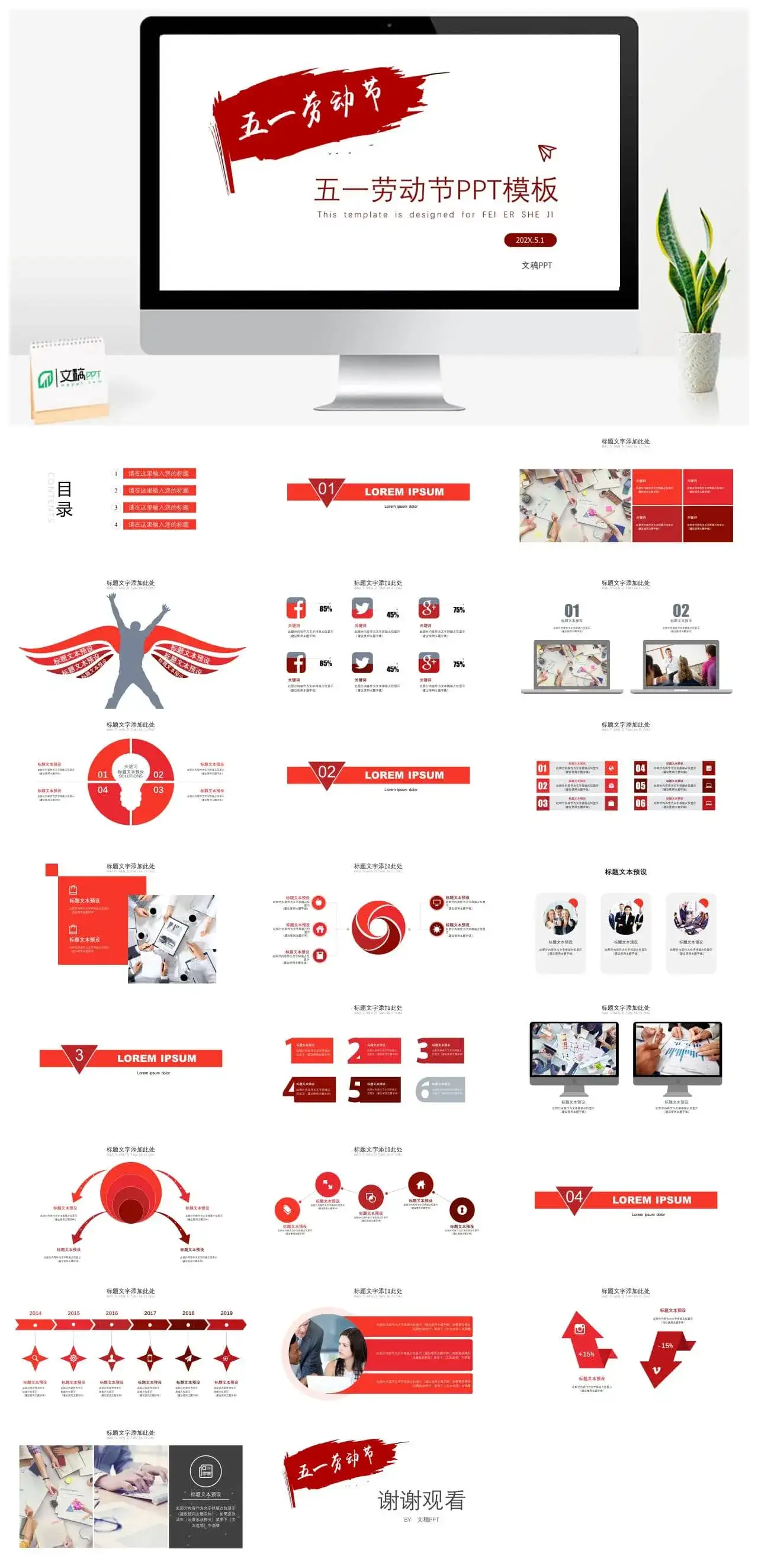 五一劳动节简约PPT模板