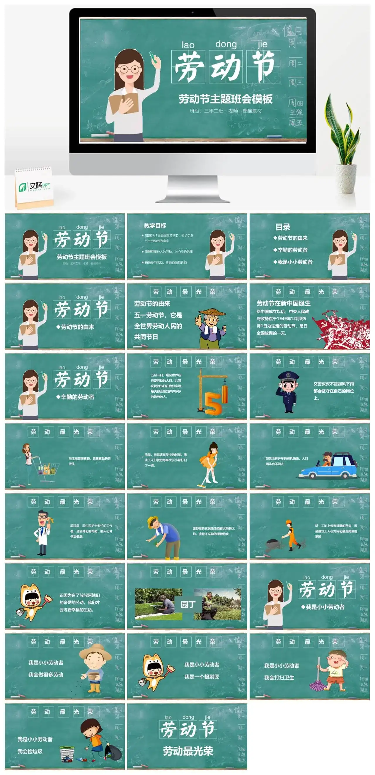 202X中小学卡通劳动节主题PPT模板