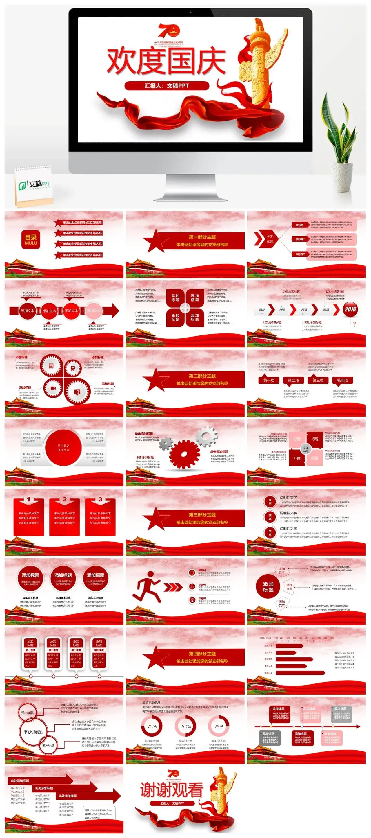 喜庆红庄严风国庆节ppt模板