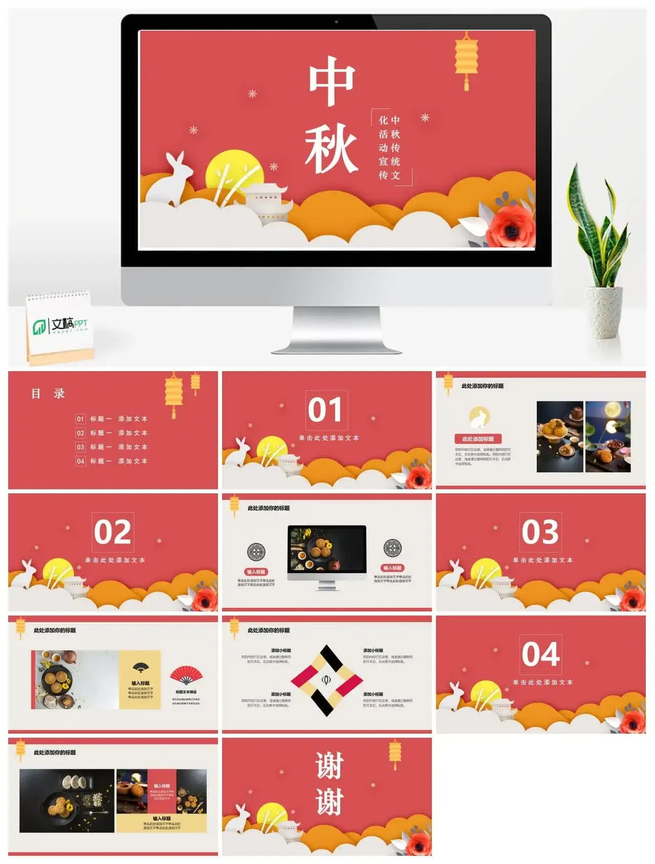 中秋节喜庆节日庆典活动策划PPT模板