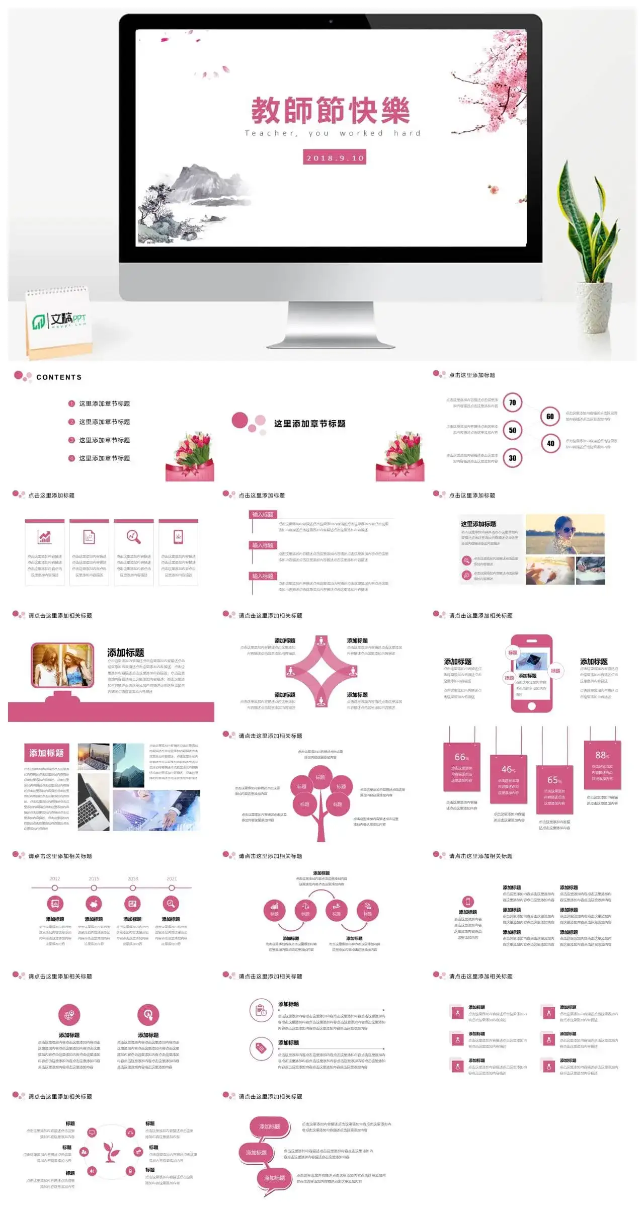 教师节节日祝福PPT模板