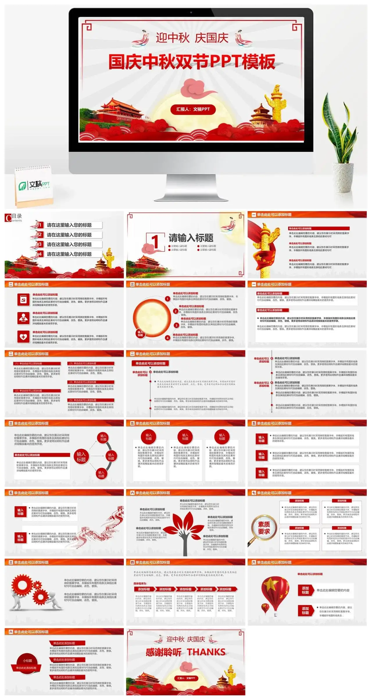 2022国庆中秋双节主题ppt模板