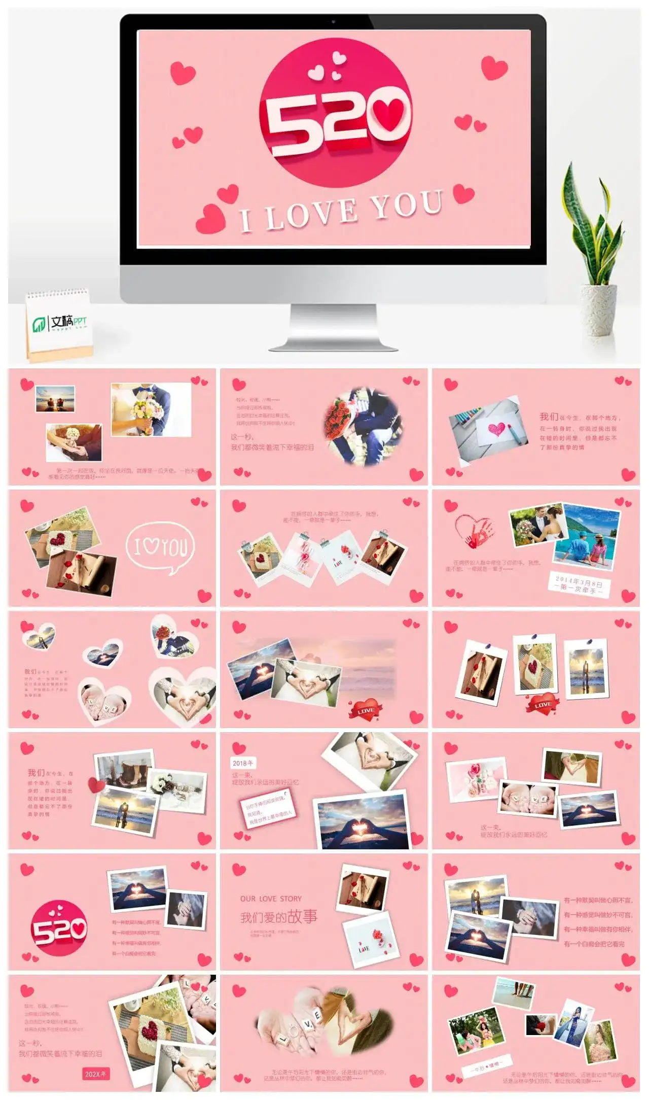 520以爱的名义表白求婚通用PPT模板