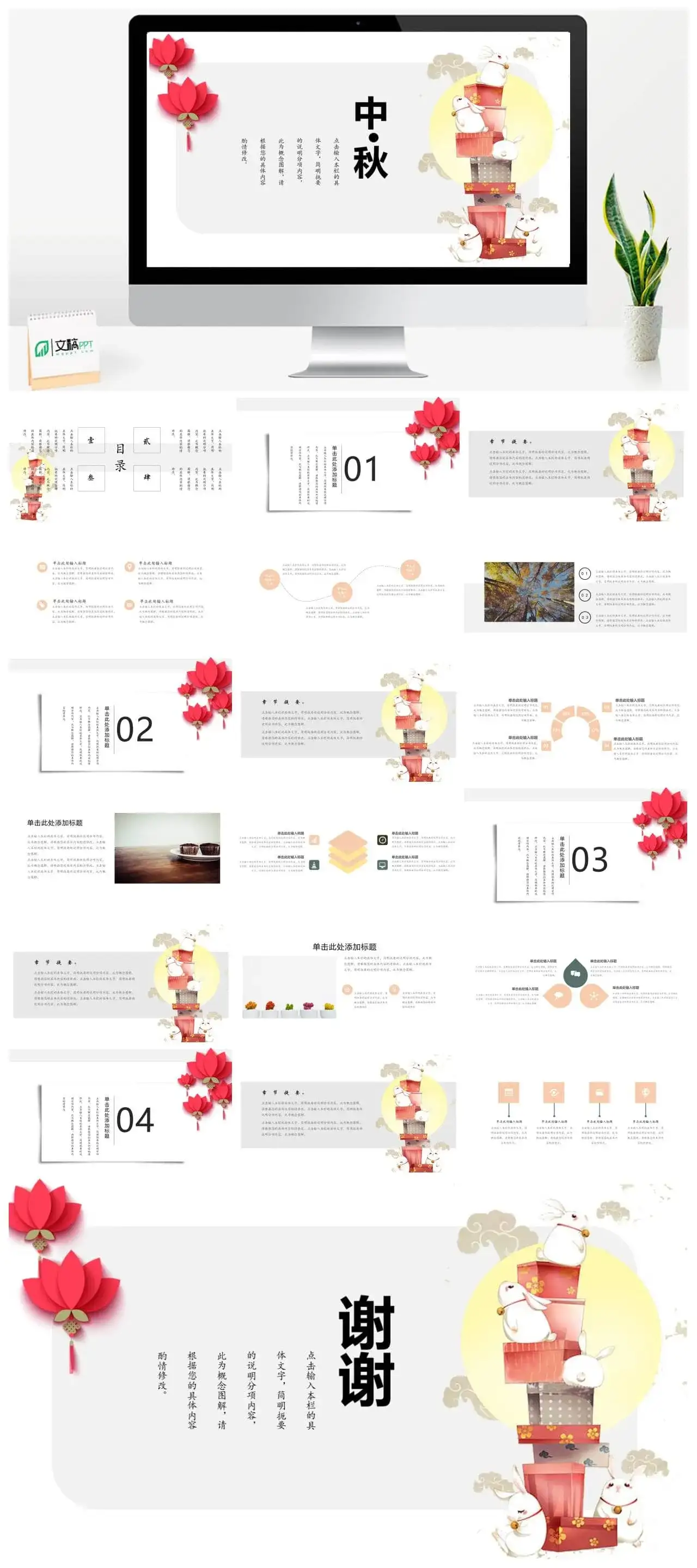 中秋节主题小清新兔子通用PPT模板
