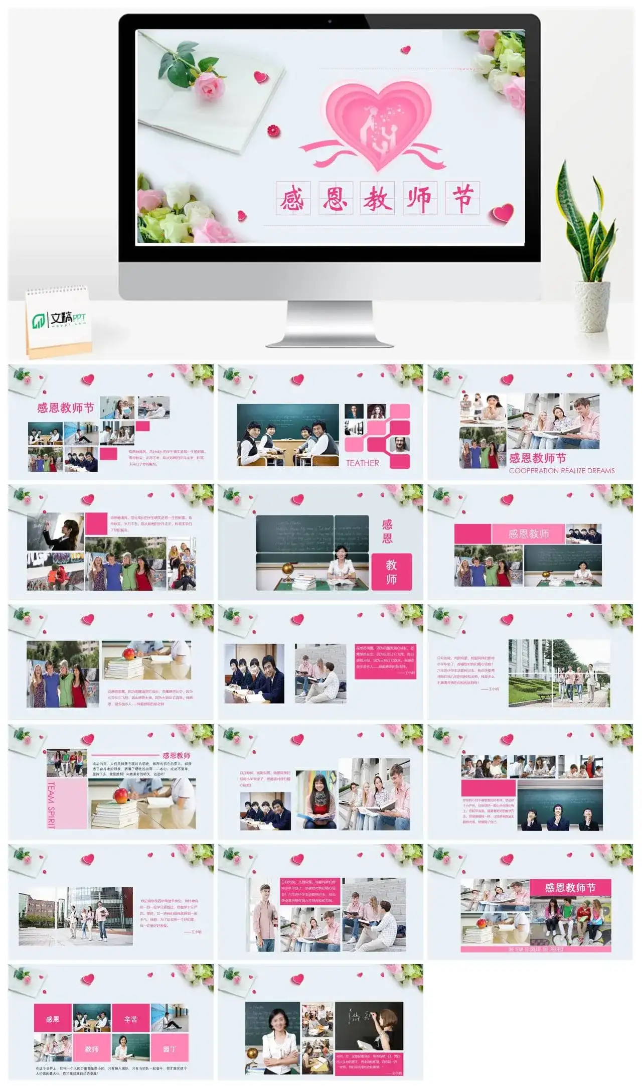 师恩难忘感教师节电子相册PPT模板