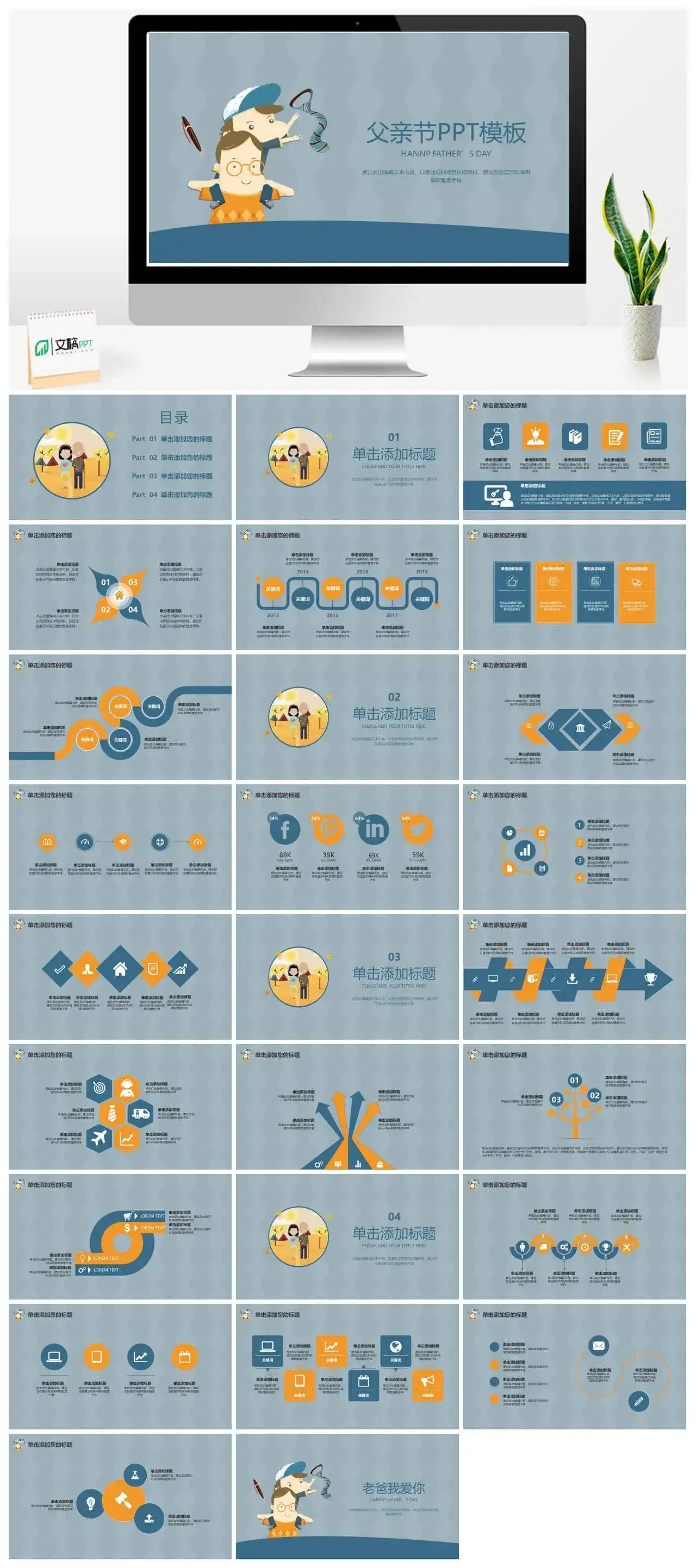 202X简约浅蓝色父亲节主题PPT模板