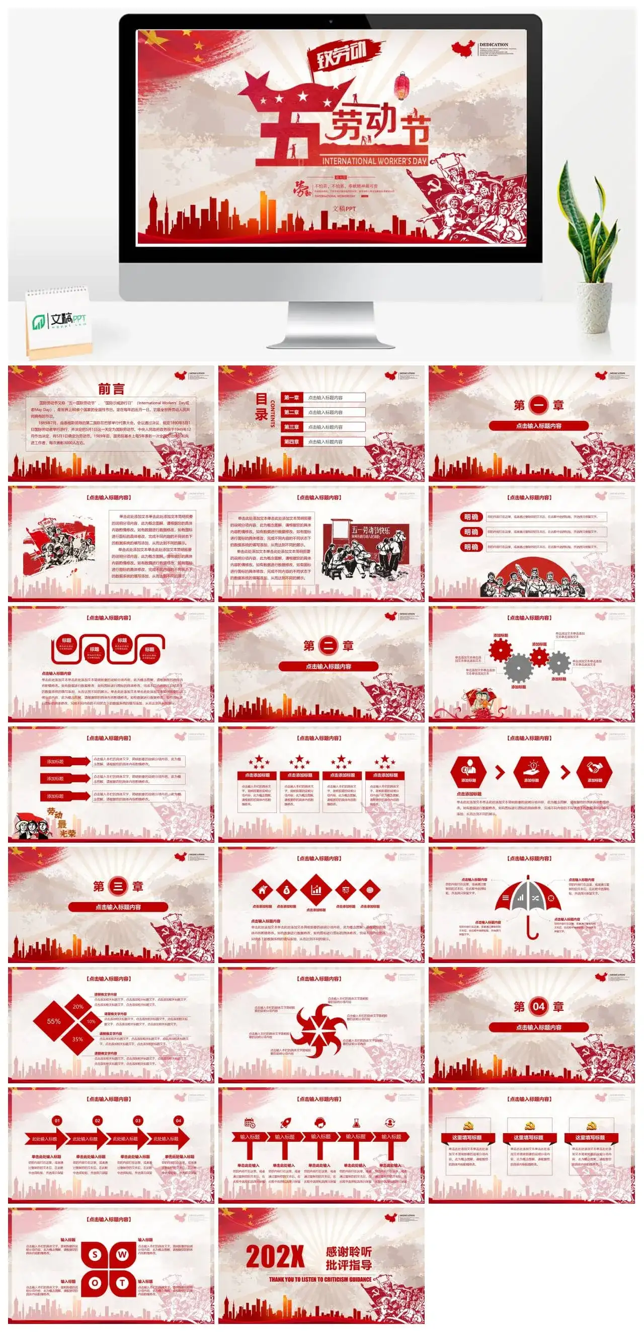 五一劳动节劳动最光荣节日PPT模板