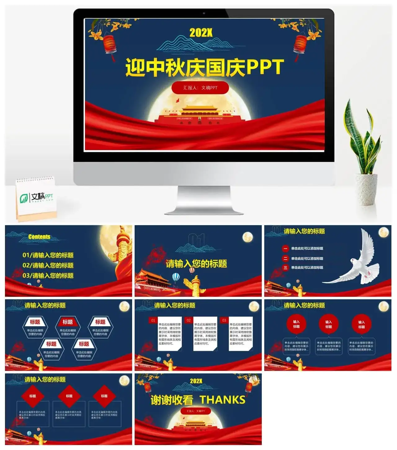 202X年迎中秋庆国庆双节主题ppt模板