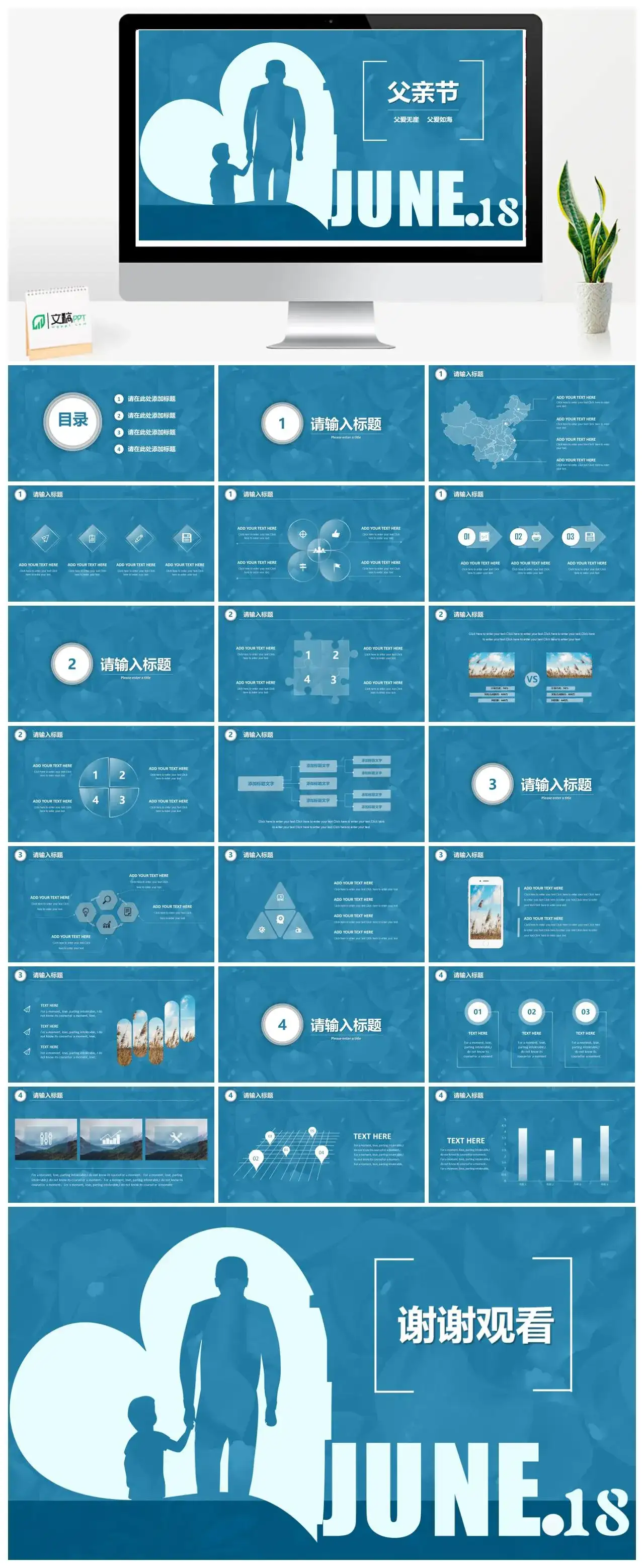 精美蓝色父亲节主题班会PPT模板