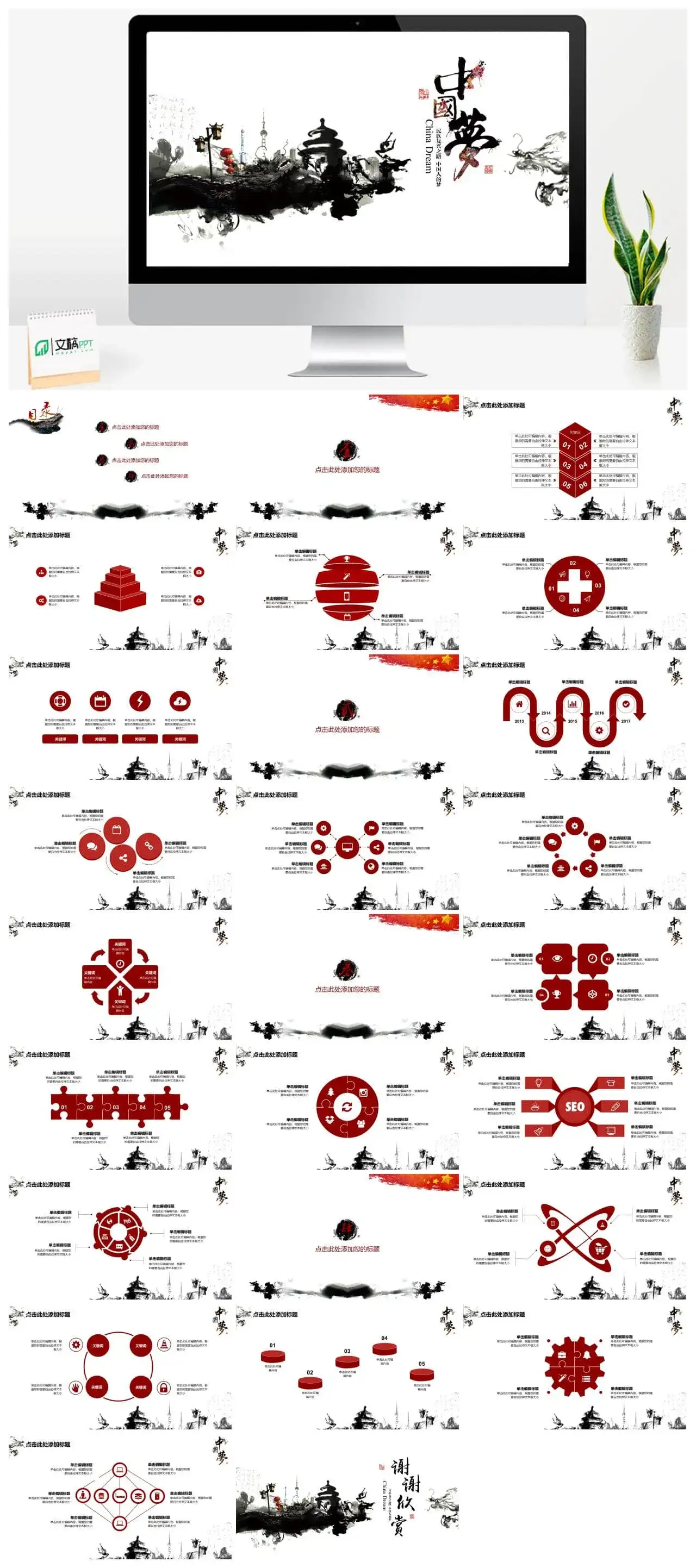 中国梦国庆节水墨风通用PPT模板