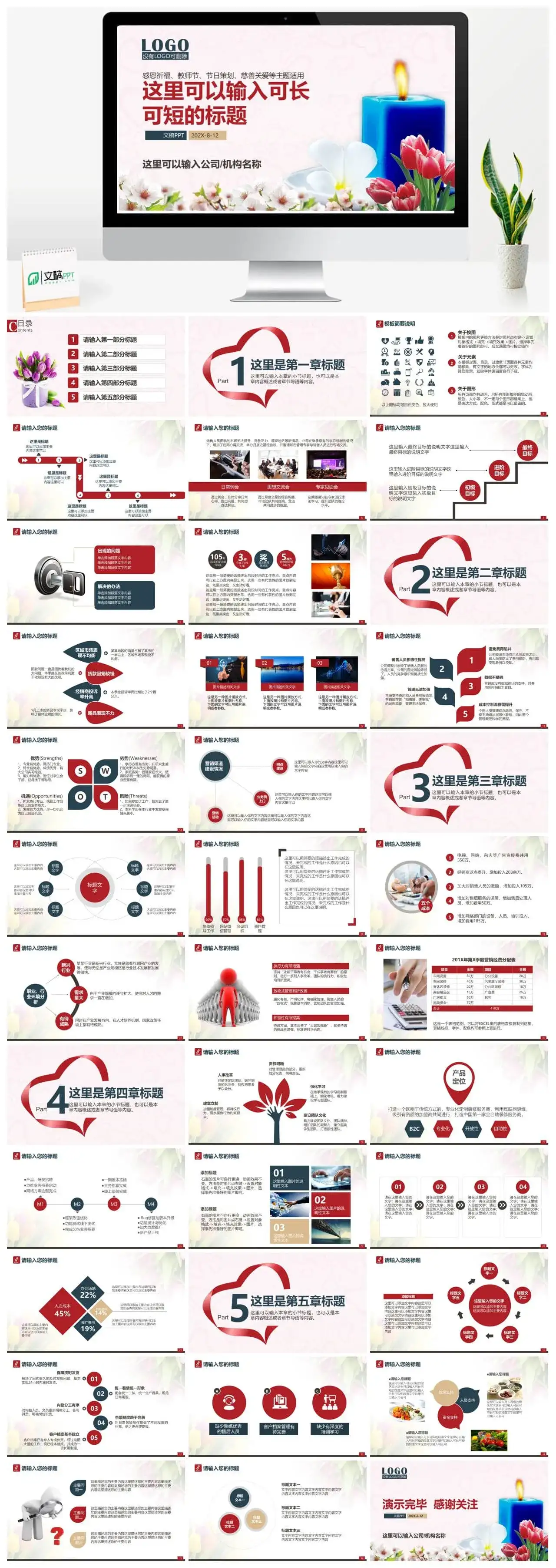 感恩教师节蜡烛祈福爱心奉献节日活动策划PPT模板