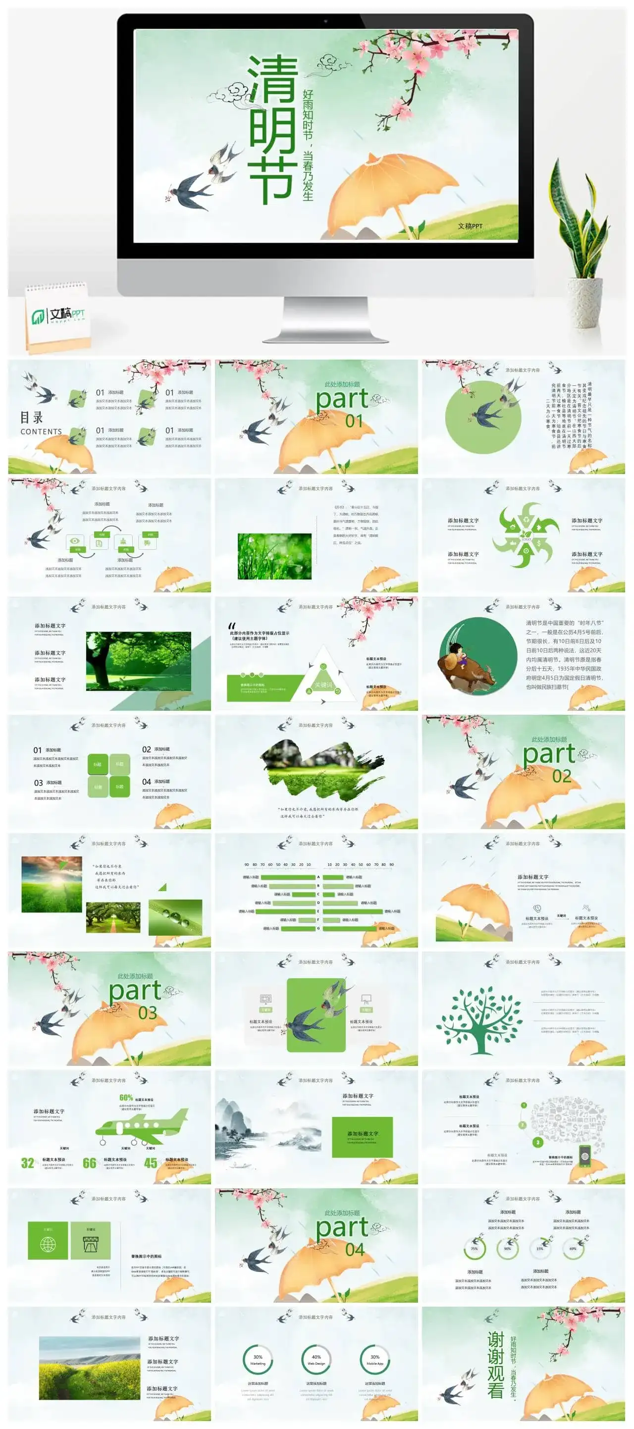 桃花燕子清明节PPT模板