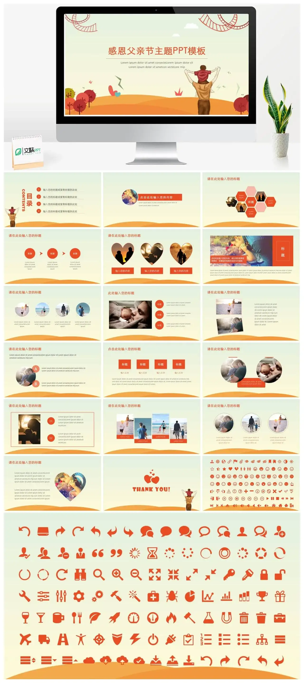 202X卡通风感恩父亲节主题通用PPT模板