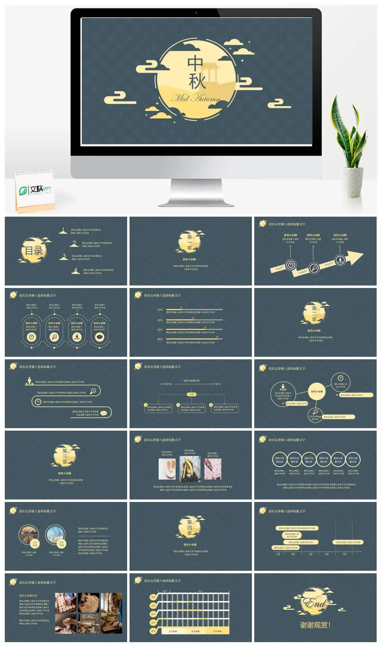 唯美中国风中秋佳节商务PPT模板