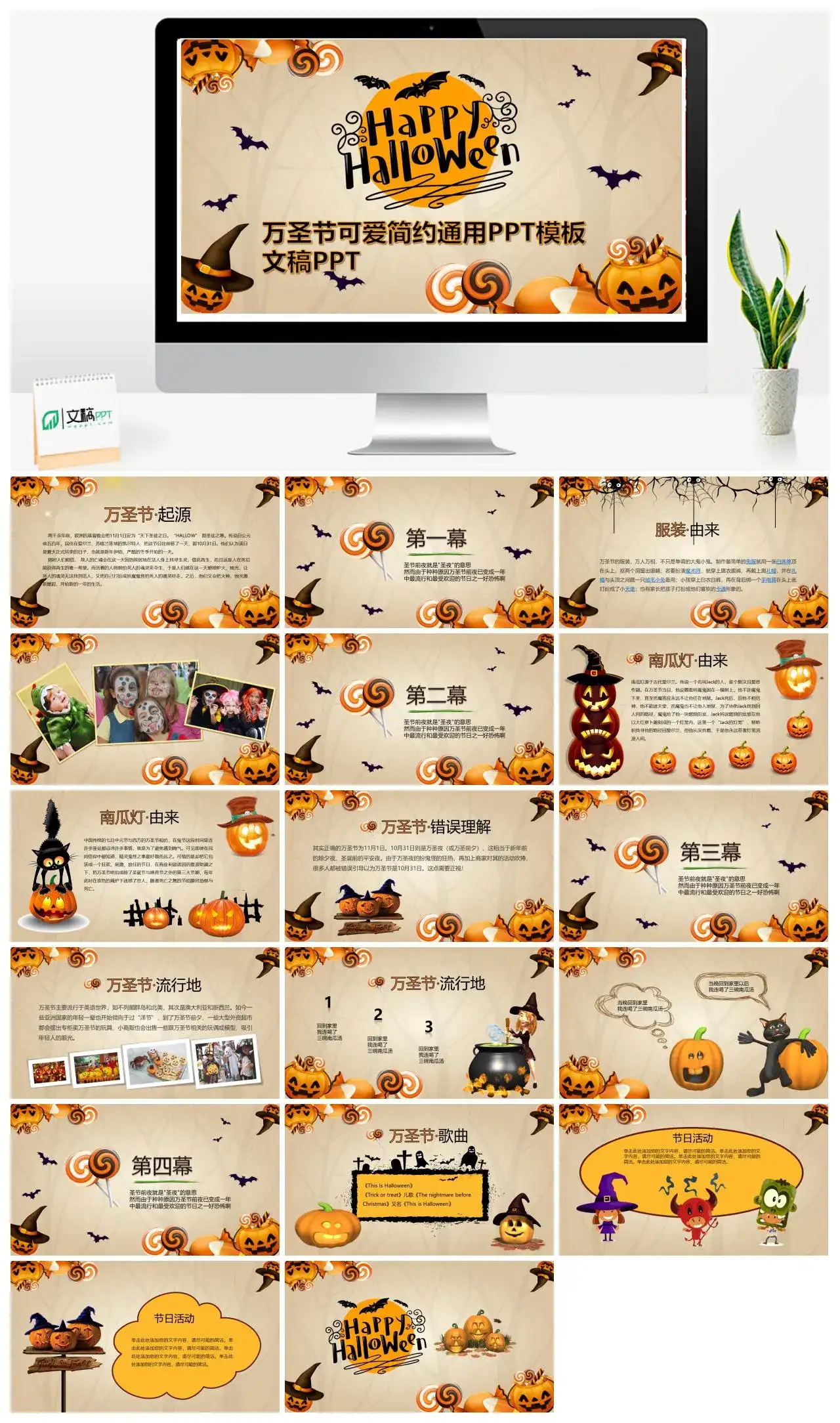 精美动态万圣节主题PPT模板