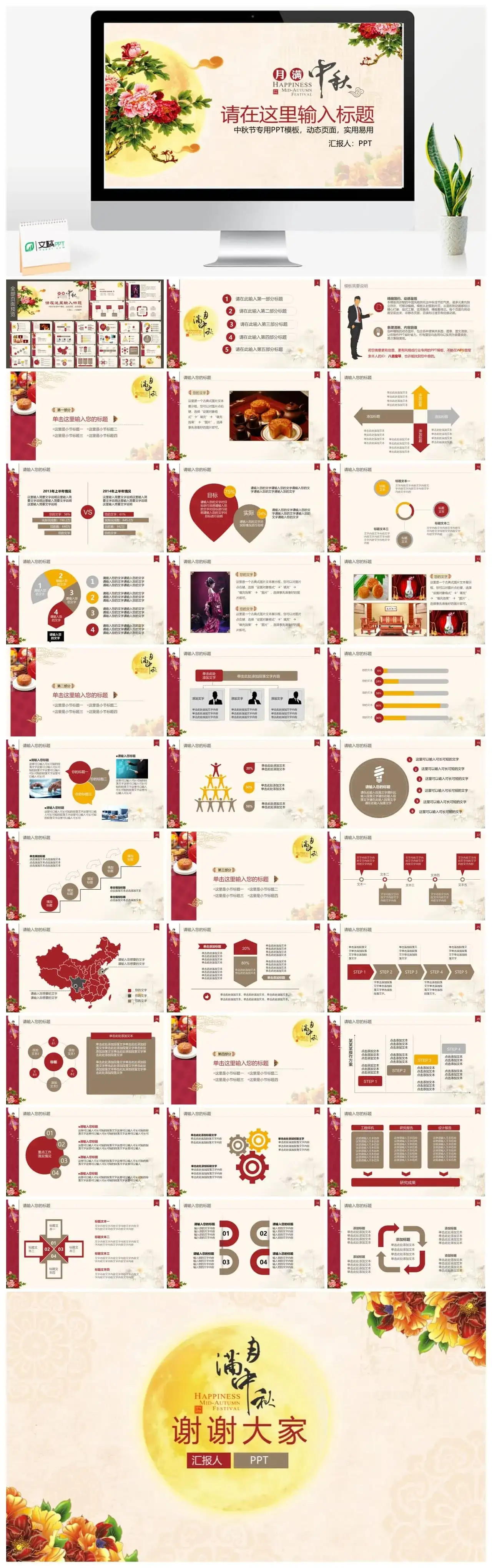 中国风花好月圆中秋节动态PPT模板