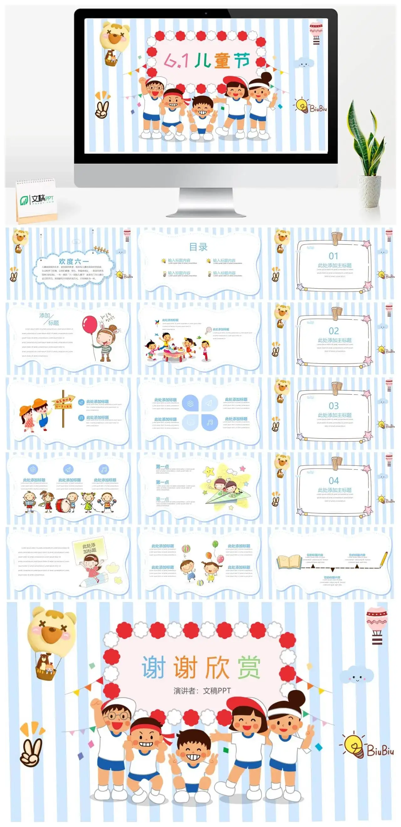 卡通可爱六一儿童节模板