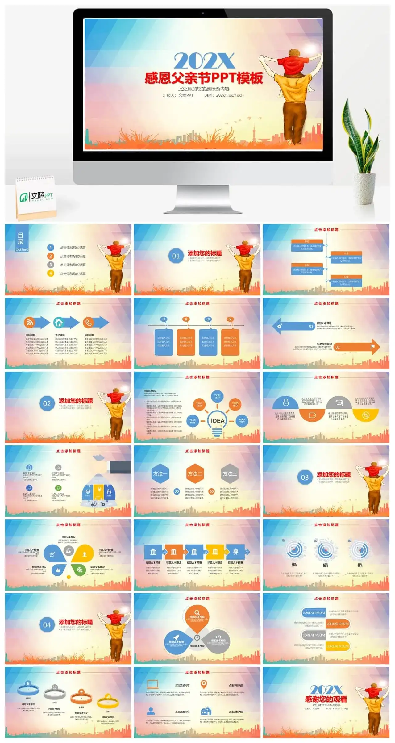 感恩父亲节PPT模板