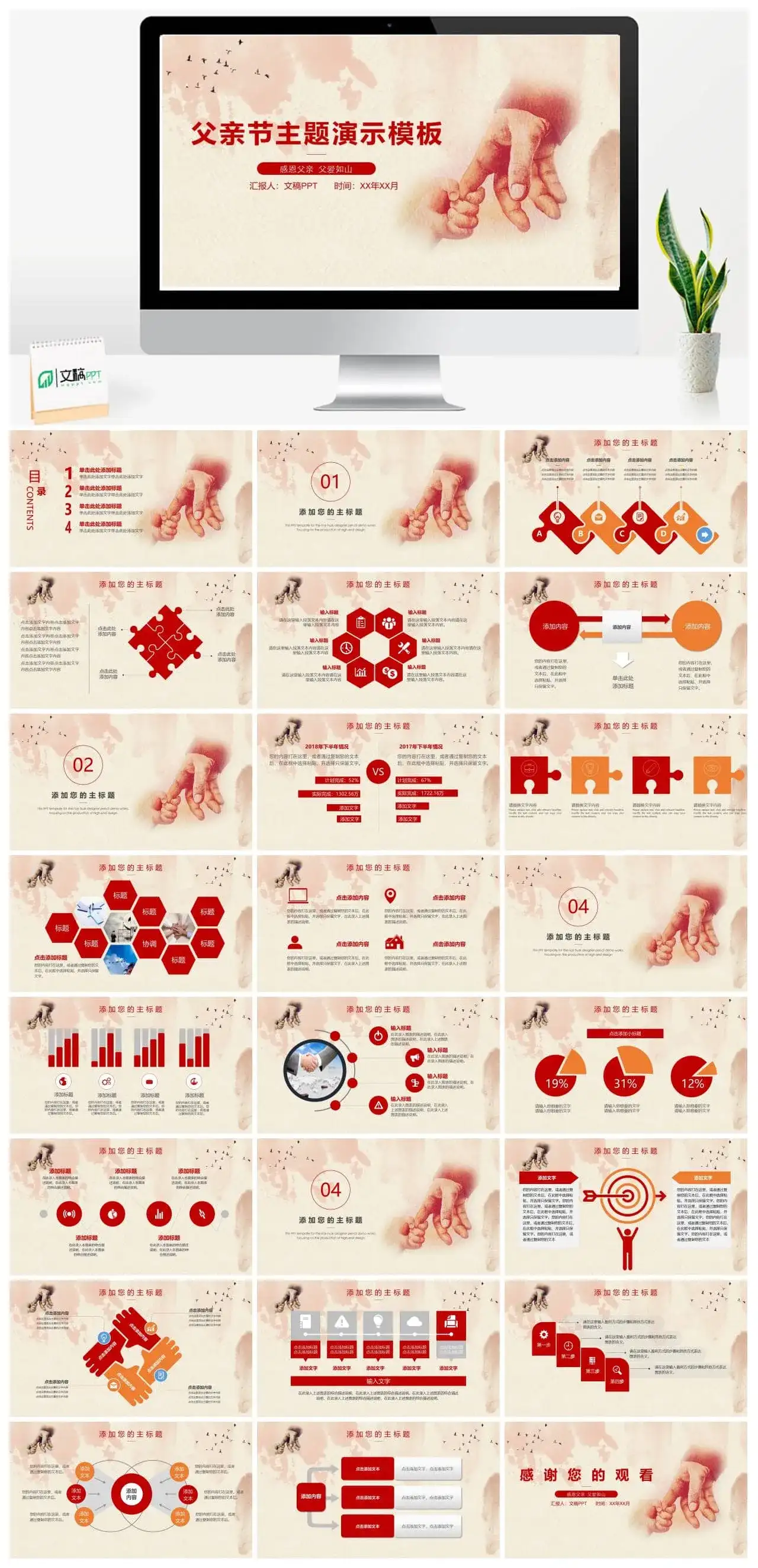 复古风父亲节主题演示PPT模板