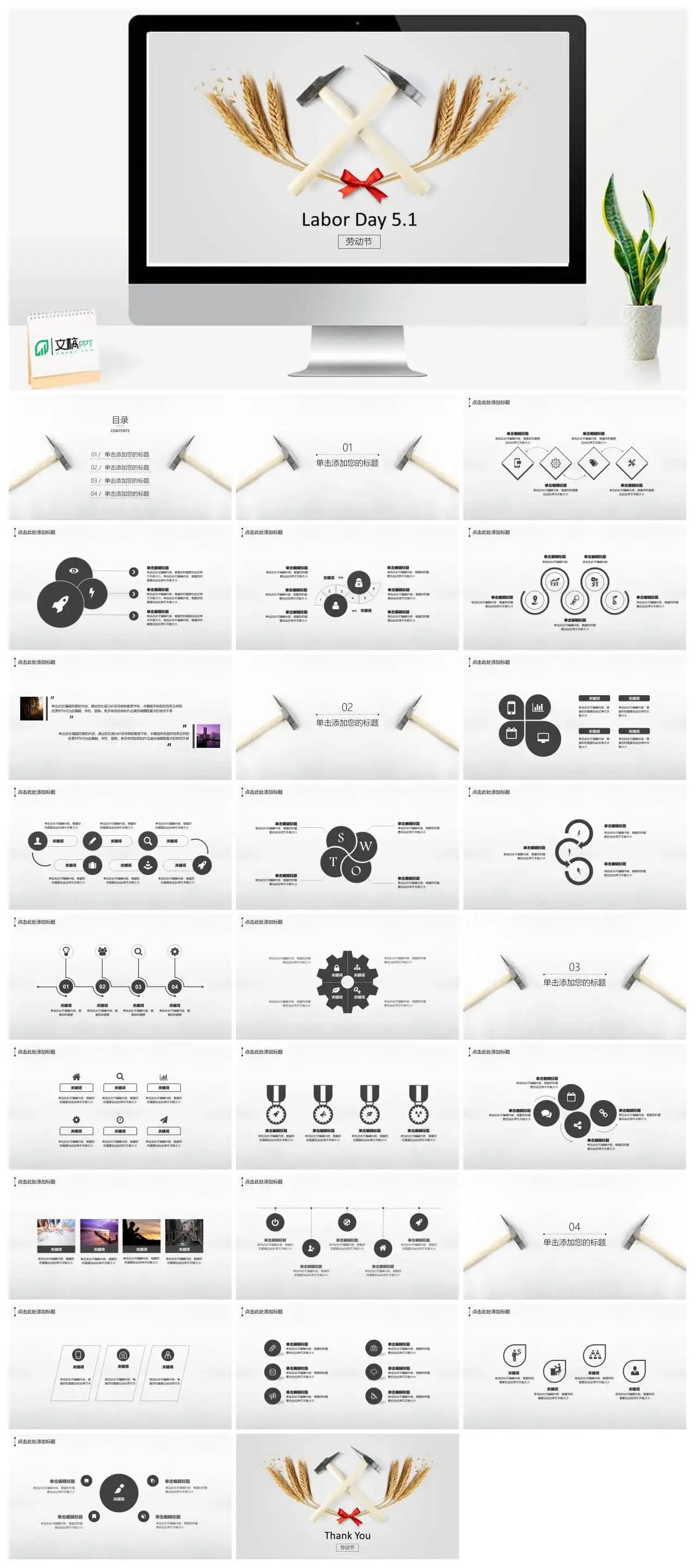 51劳动节活动计划PPT模板