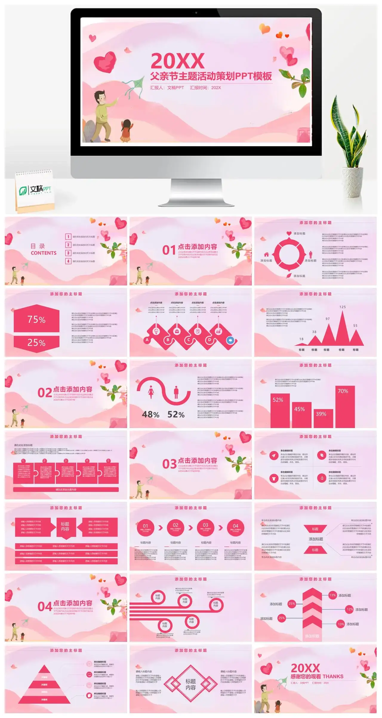 粉色小清新父亲节主题活动策划PPT模板