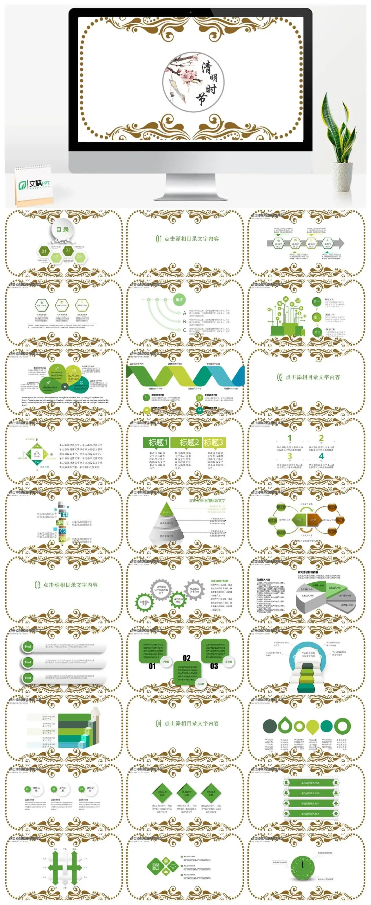 清明时节踏青活动策划PPT模板