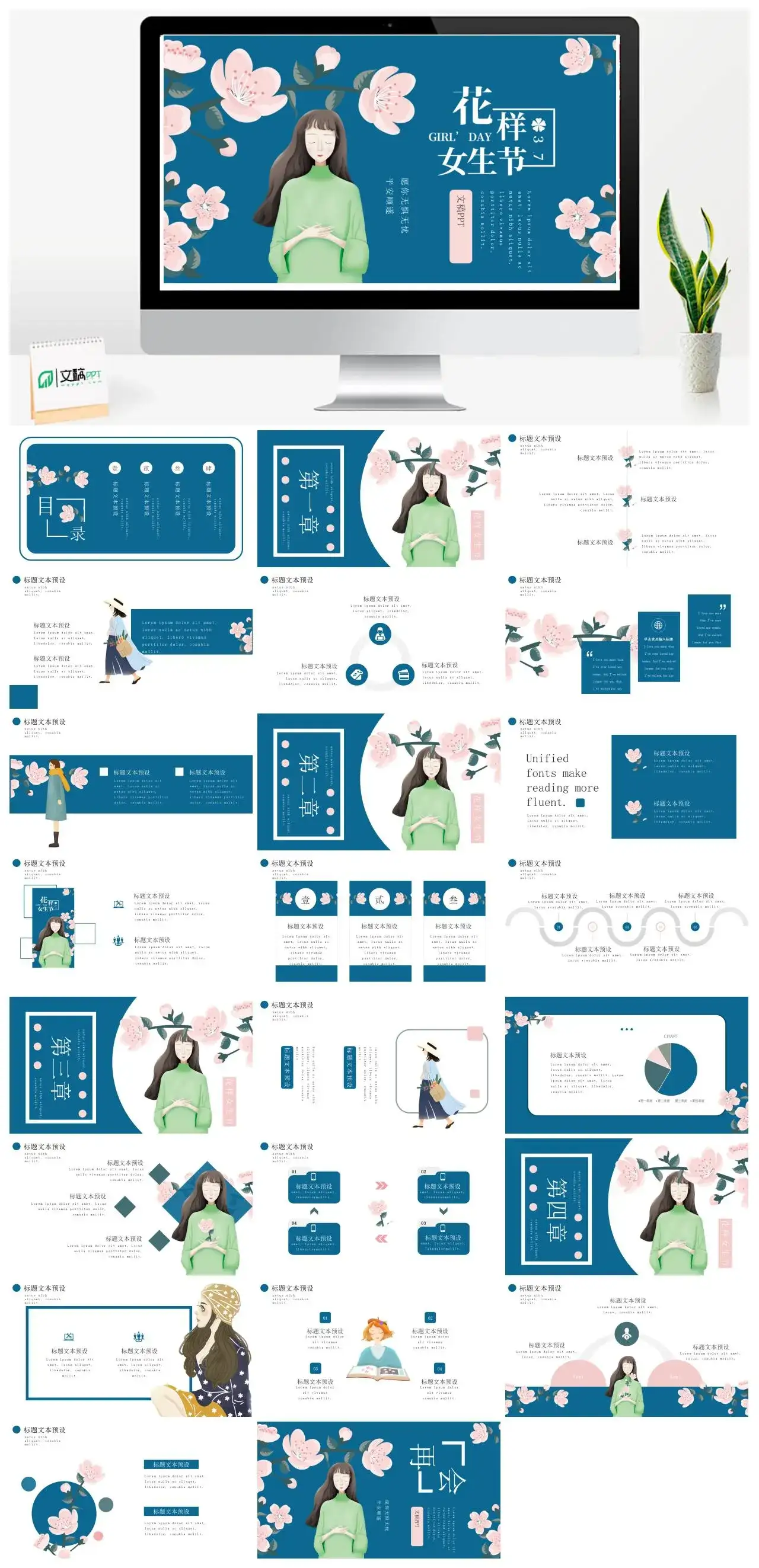 花样女生节过节活动PPT模板