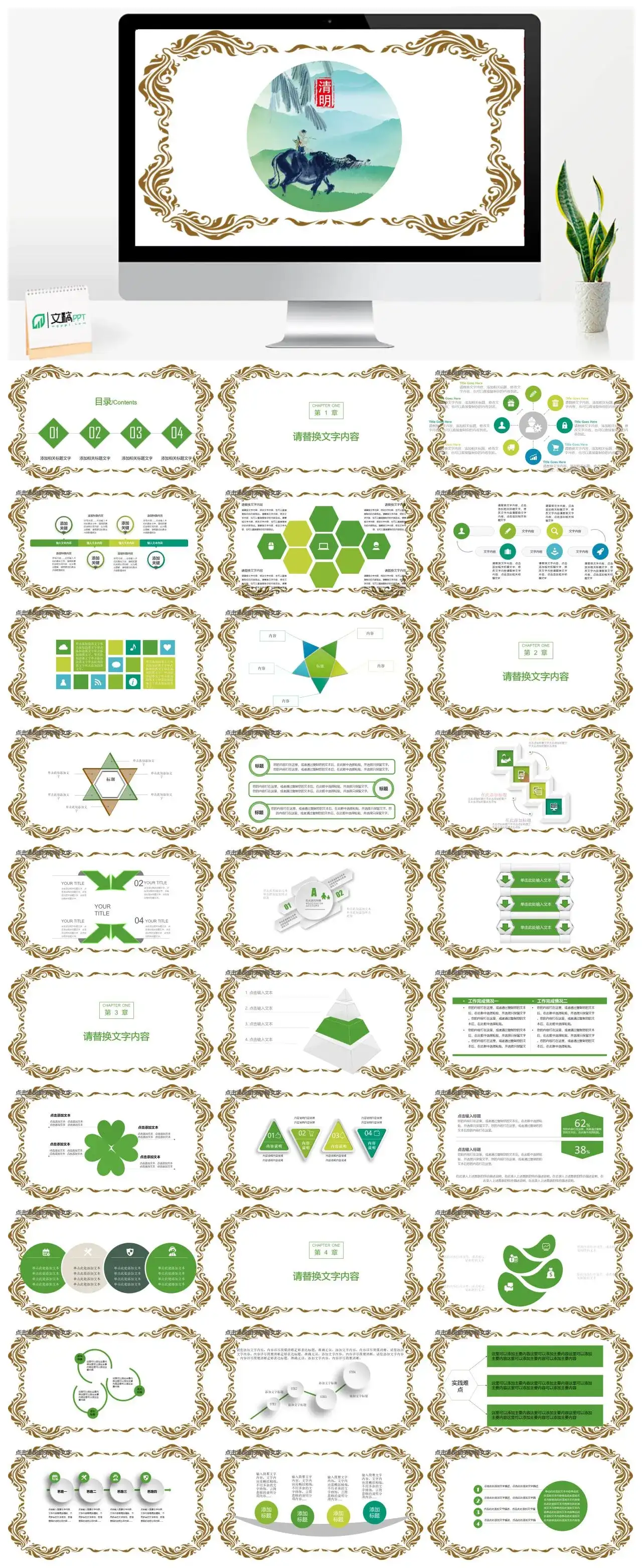 绿色清明节传统文化教育学习PPT模板
