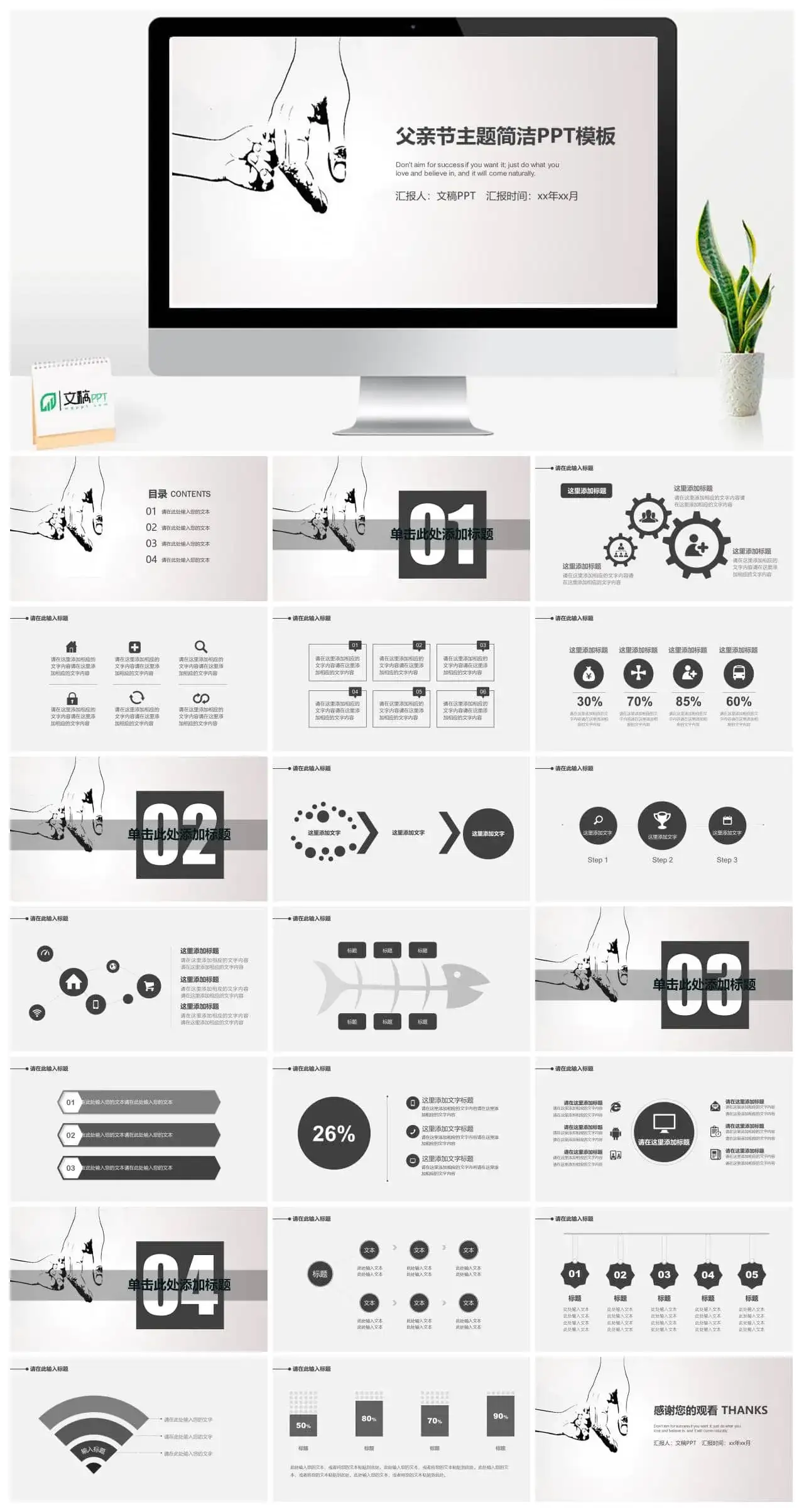 灰色系简洁手牵手父亲节PPT模板