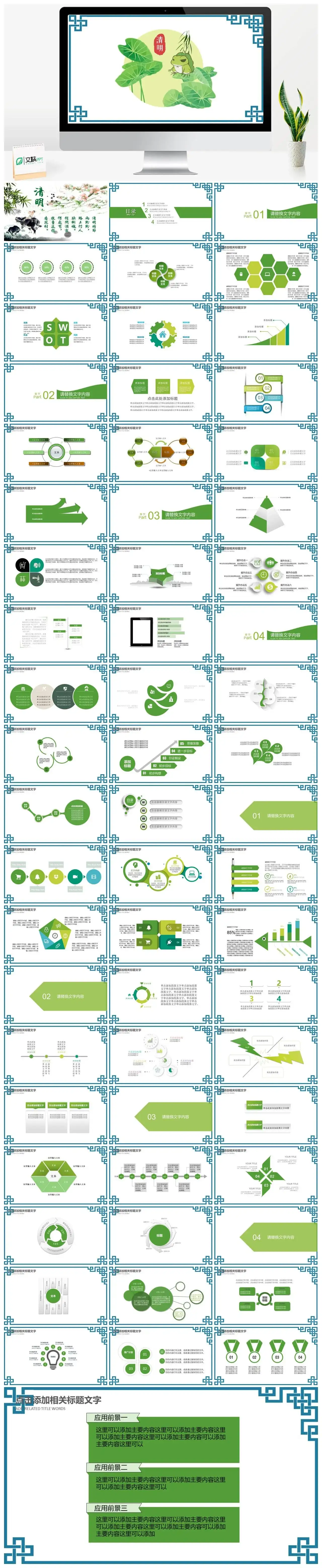 清明节踏青活动公益宣传PPT模板