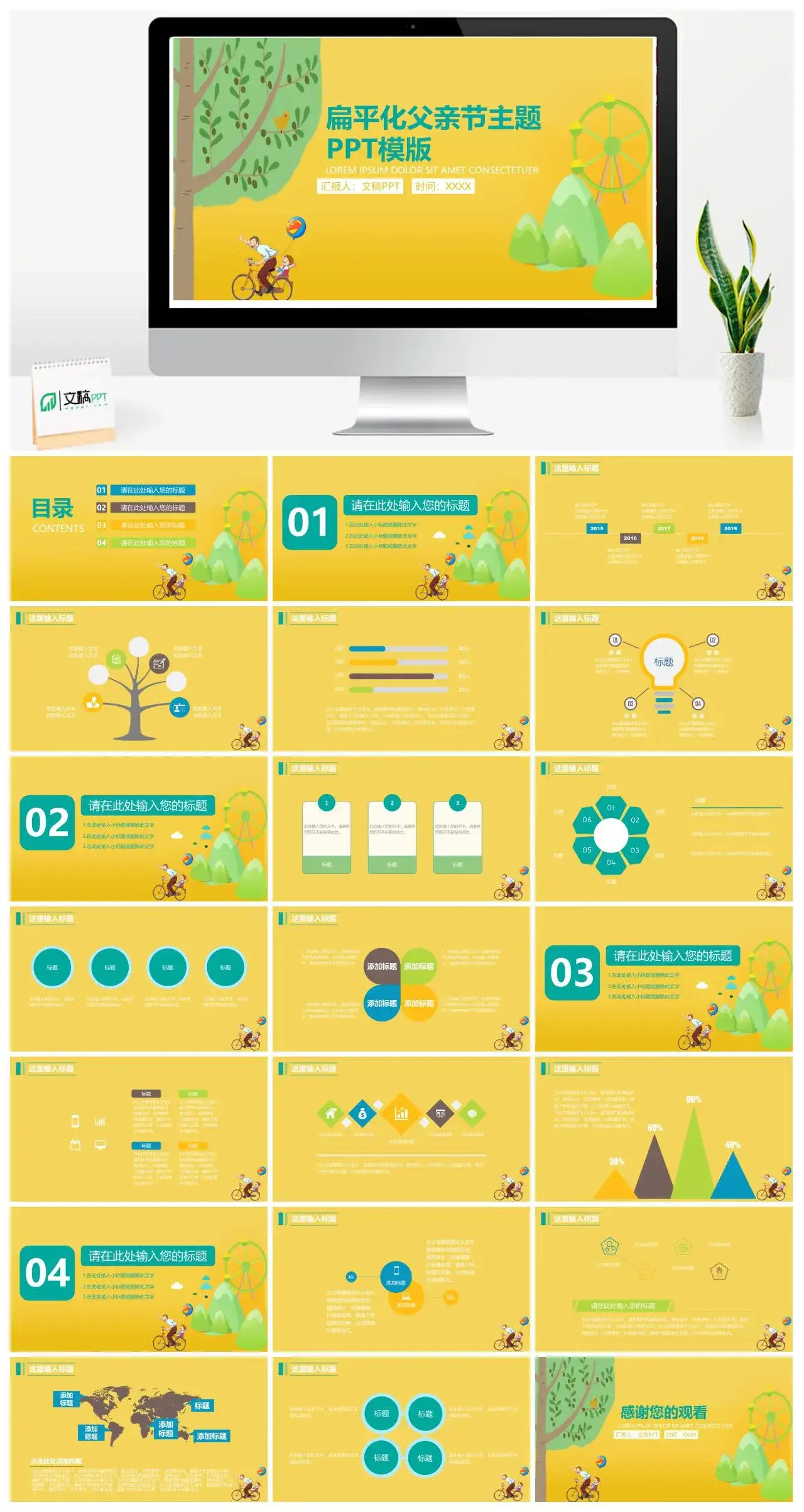 黄色卡通扁平化父亲节PPT模板