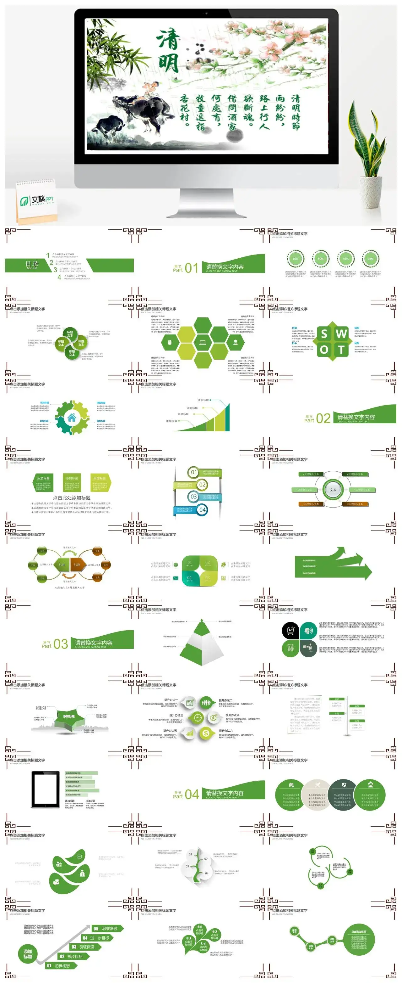 绿色清明节踏青活动组织PPT模板