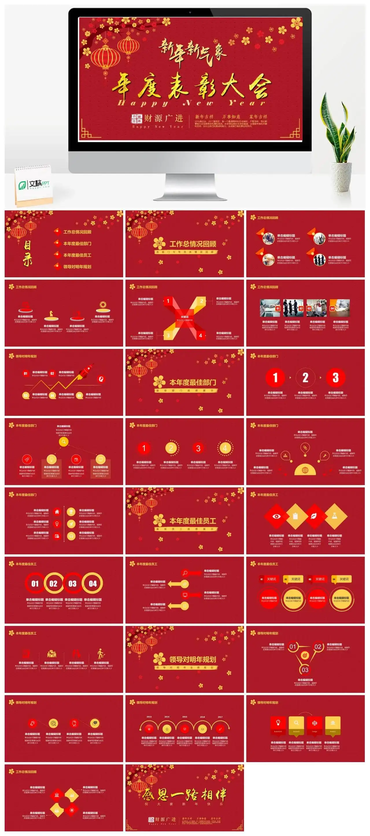 企业年度表彰大会新年新气象喜报贺报PPT模板